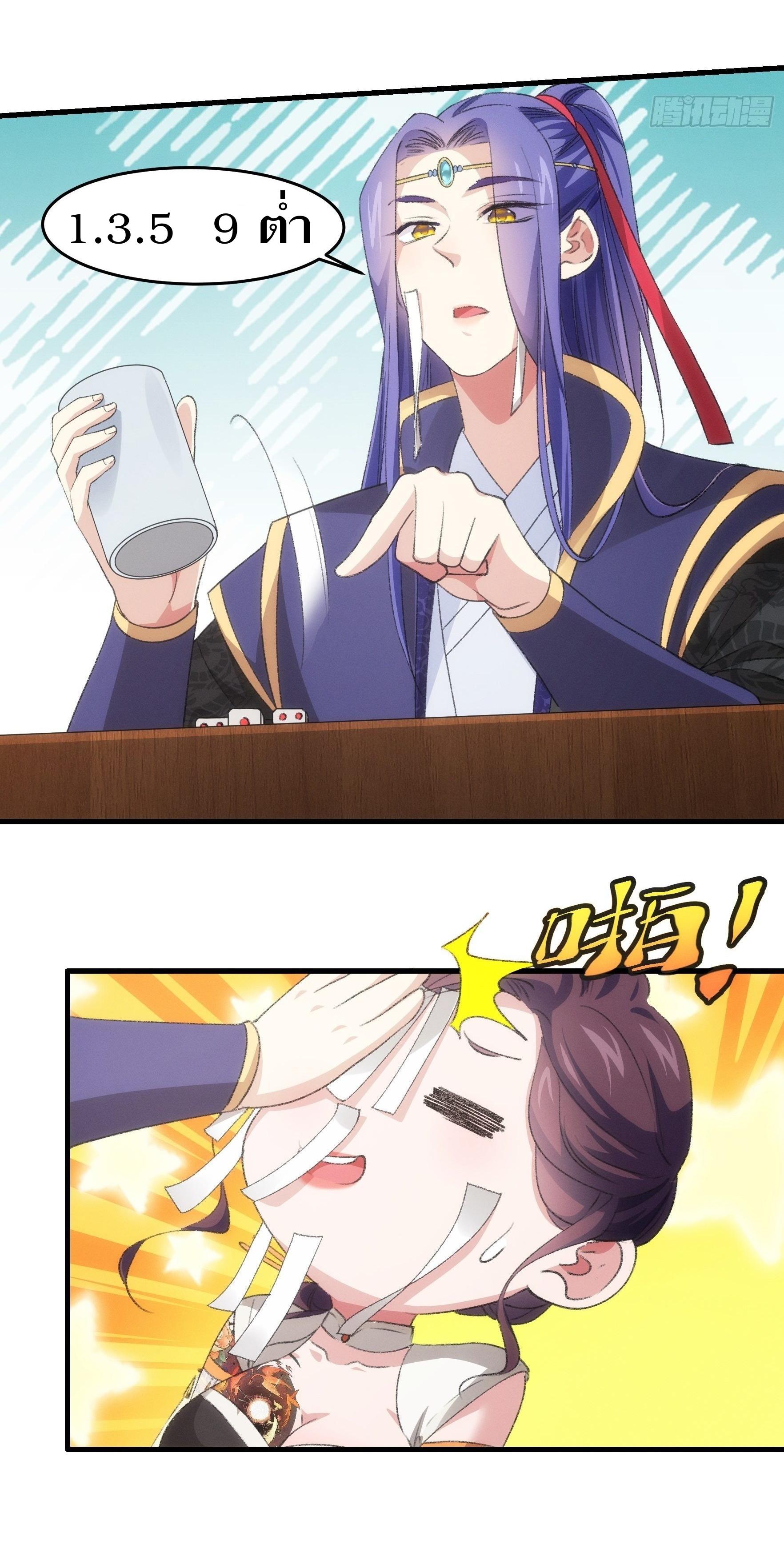 ข้าแค่ไม่เล่นไพ่ตามเกม ตอนที่ 39 หน้า 11