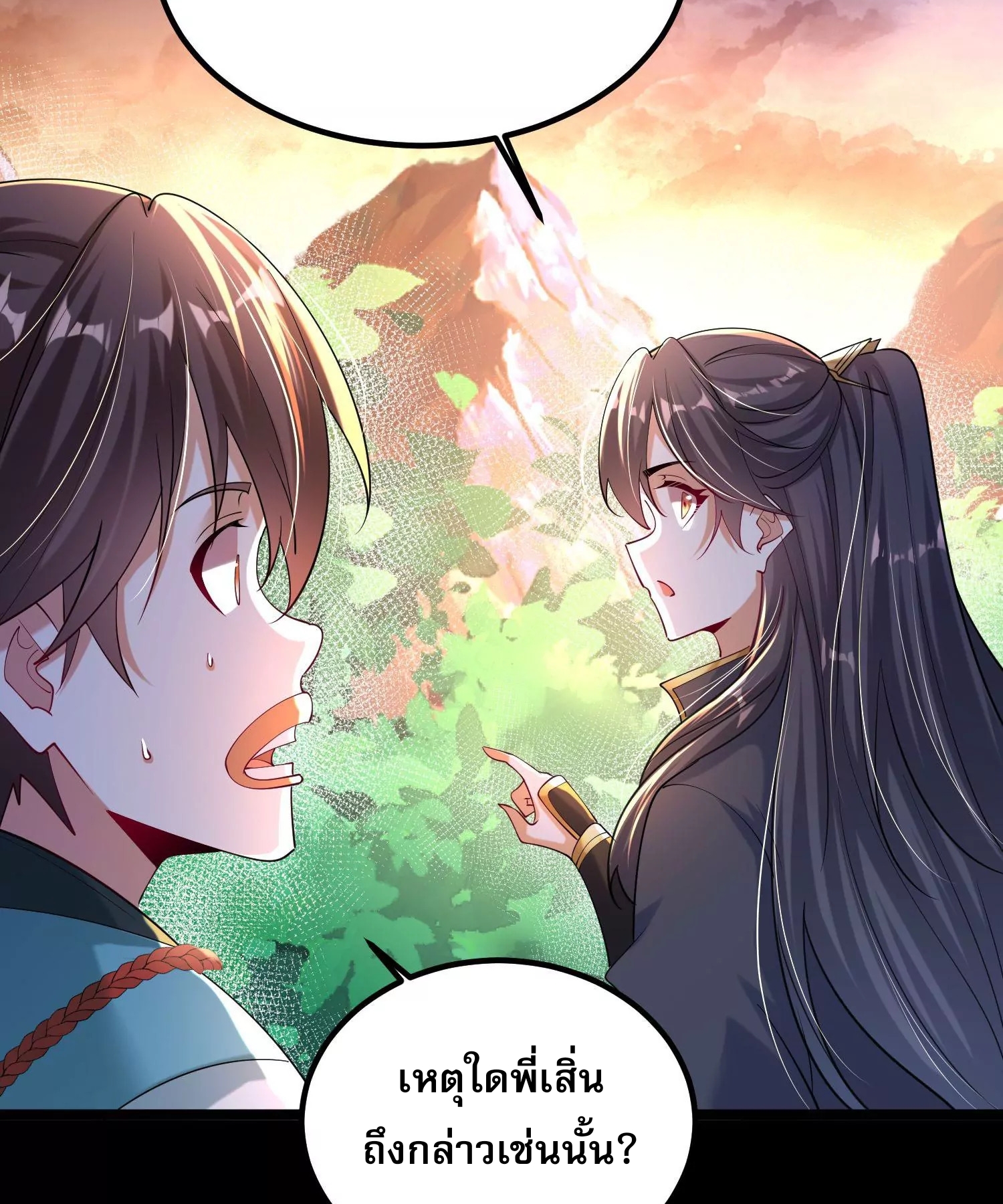 ท้าทายดินแดนพระเจ้า ตอนที่ 12 หน้า 77