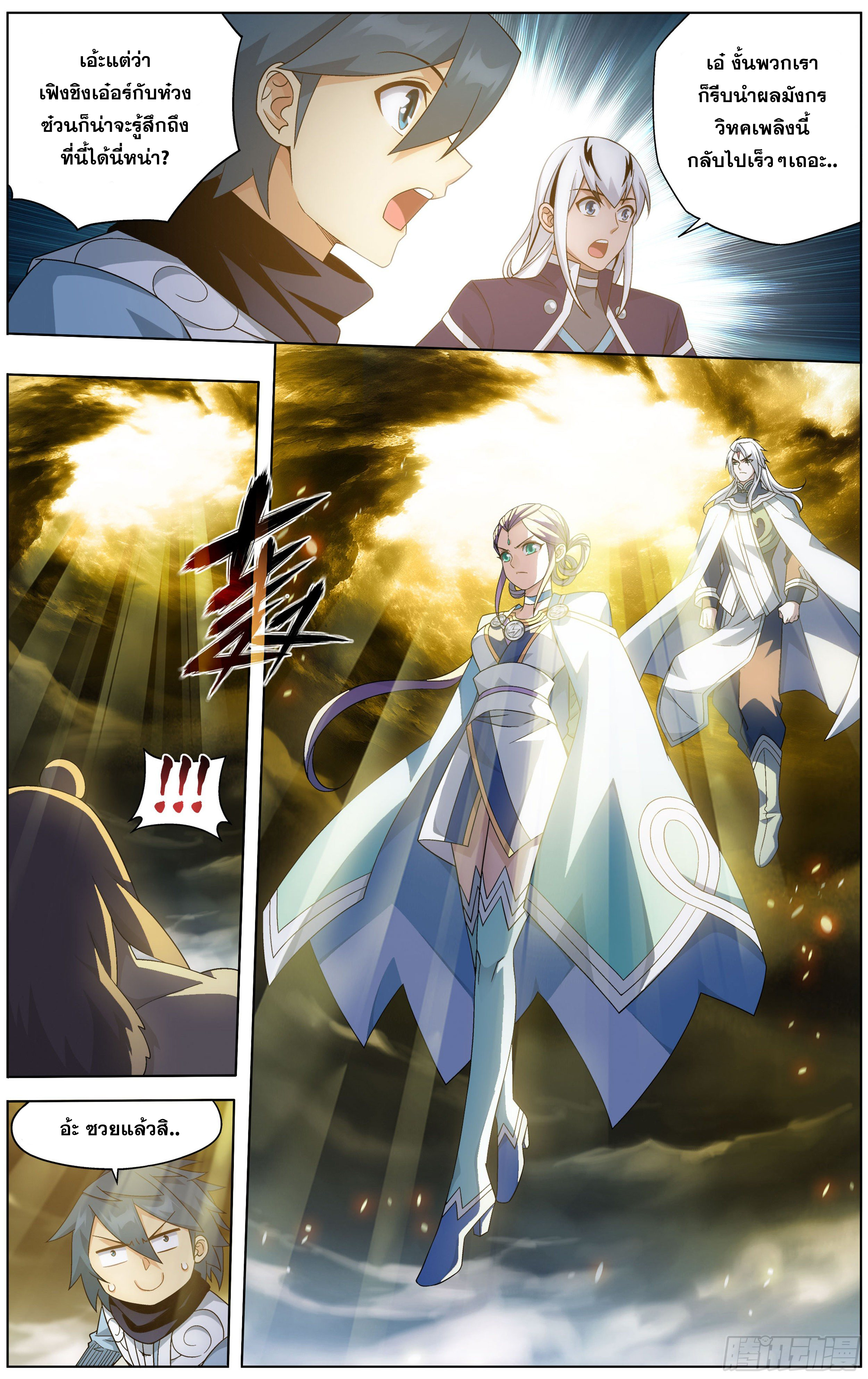 Doupo Cangqiong (ชนจีน) ตอนที่ 16 หน้า 15