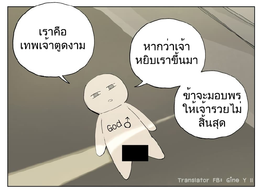 Nan Hao & Shang Feng ตอนที่ 54 หน้า 3