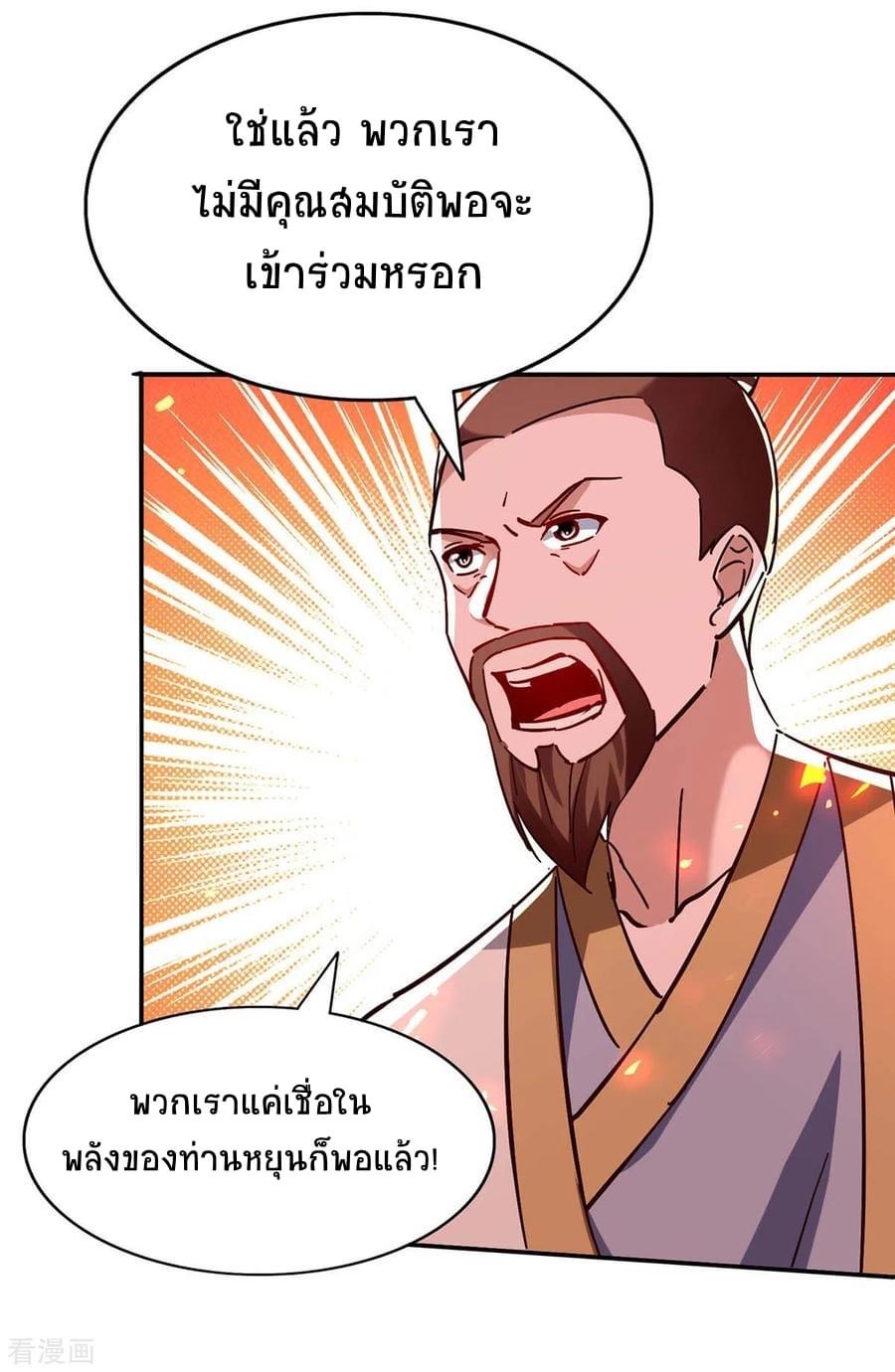 การกลับมาของจักรพรรดิศักดิ์สิทธ์ ตอนที่ 29 หน้า 2