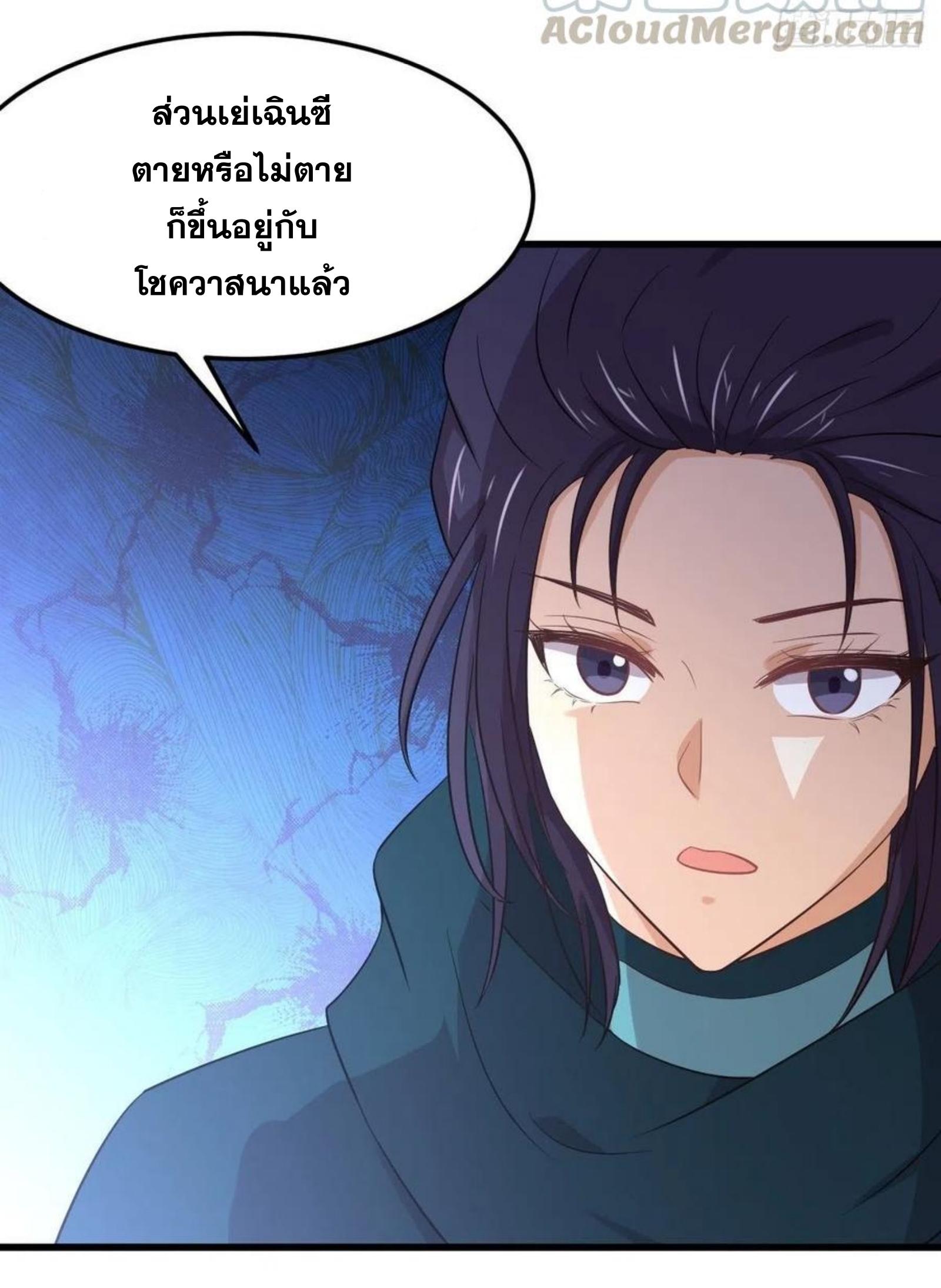 Immortal Swordsman in The Reverse World ข้าเซียนกระบี่ไม่เกาะสตรี ตอนที่ 209 หน้า 34