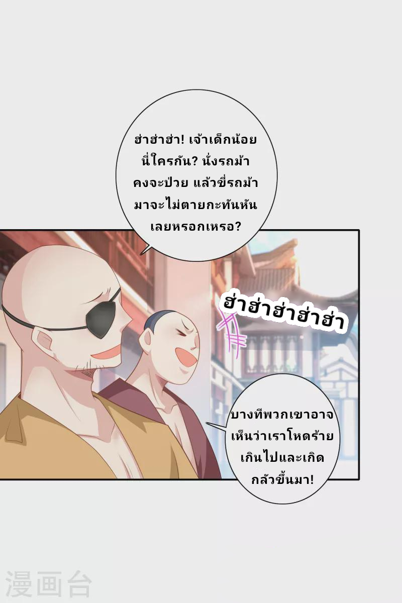 The ultimate crazy son-in-law—สุดยอดลูกเขยสุดบ้าที่แข็งแกร่งที่สุด ตอนที่ 43 หน้า 16