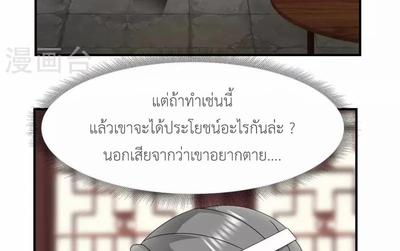 Chaos Alchemist (วิบัติการณ์เทพเซียนโอสถ) ตอนที่ 181 หน้า 35