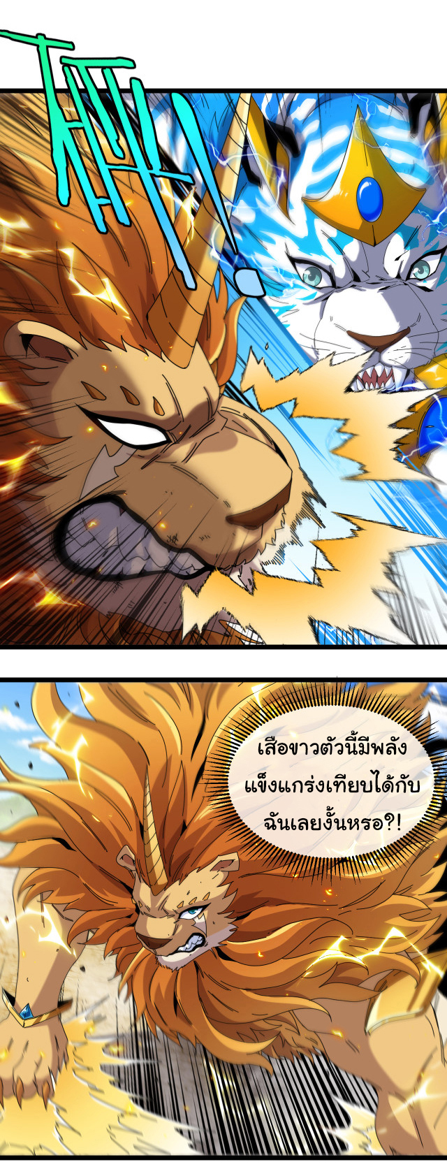 Reincarnated as the King of Beasts ตอนที่ 19 หน้า 8