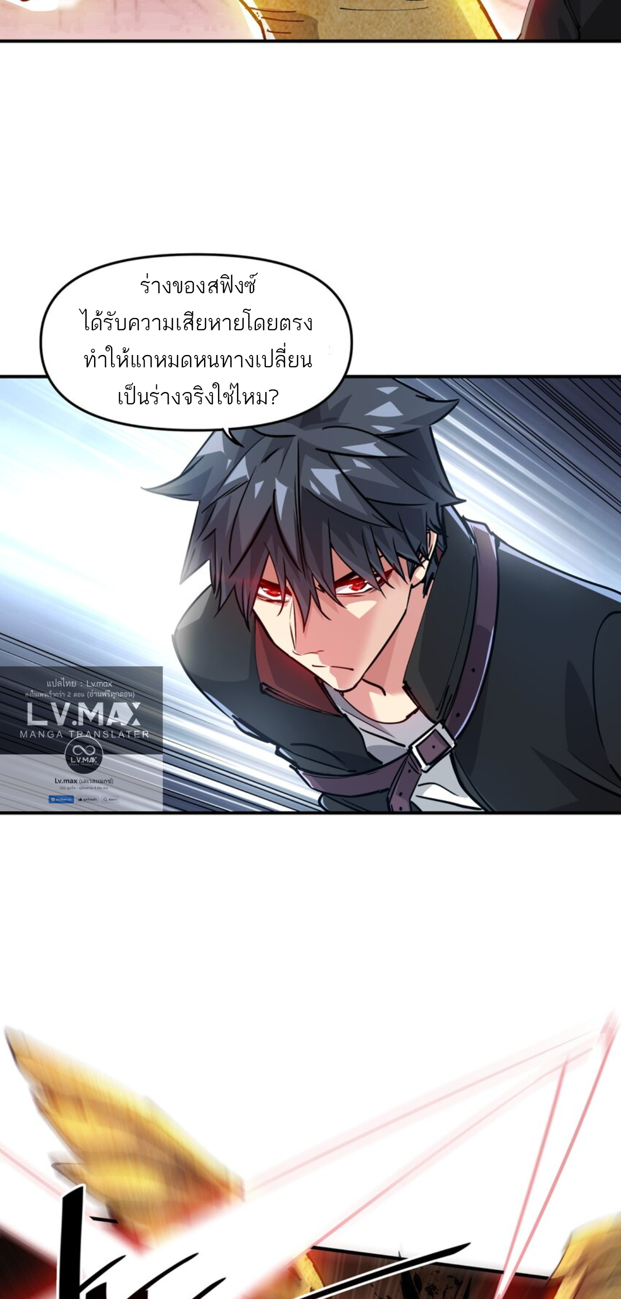 The Evolution ย้อนเวลากลับมาเพื่อกู้โลก ตอนที่ 20 หน้า 8