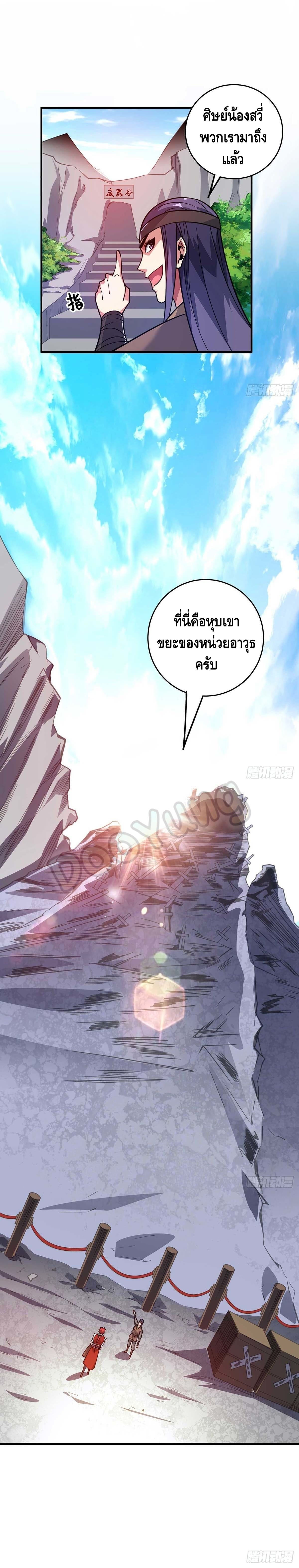 Eternal first son-in-law ตอนที่ 121 หน้า 8