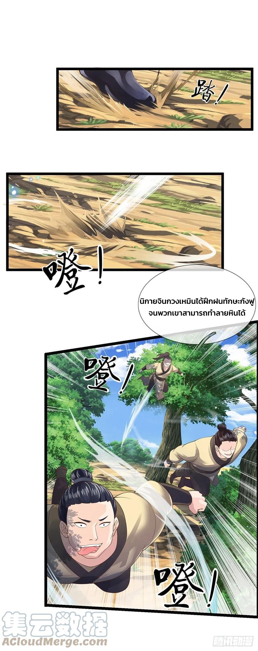 ระบบทางเลือกระดับพระเจ้า ข้าไม่สามารถแข็งแกร่งขึ้นในแบบที่ข้าต้องการได้ ตอนที่ 2 หน้า 23