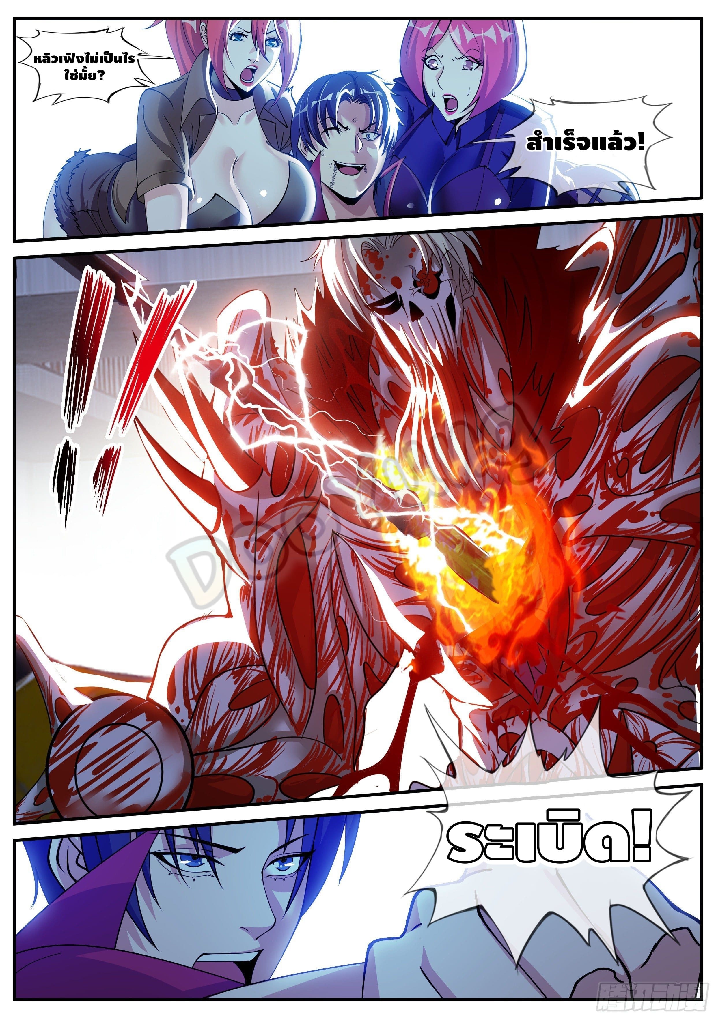 Apocalyptic dungeon ตอนที่ 46 หน้า 11