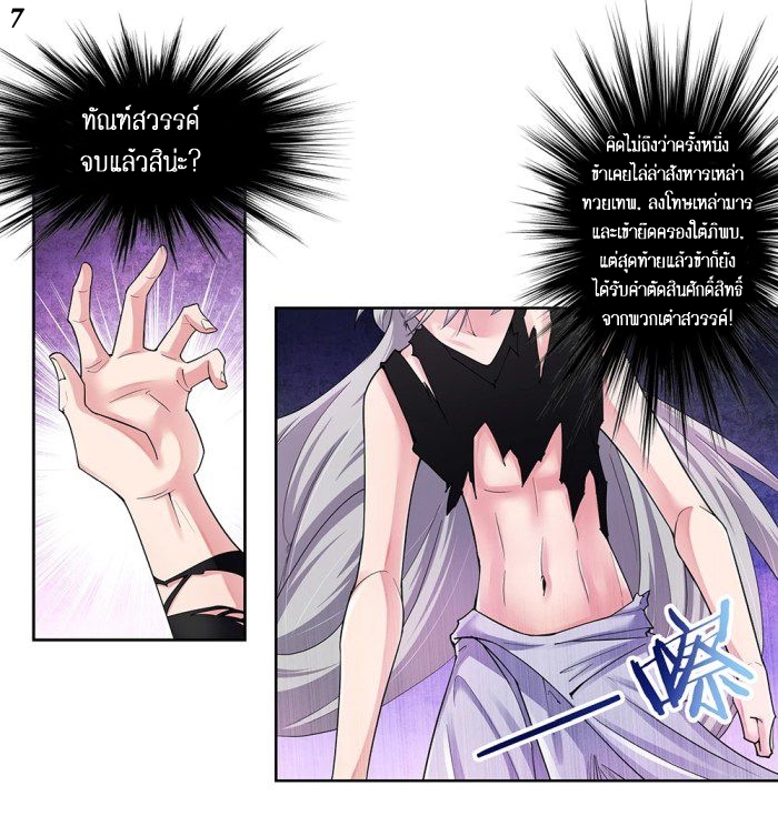 Above All Gods เทพยุทธเหนือเทวะ ตอนที่ 2 หน้า 7