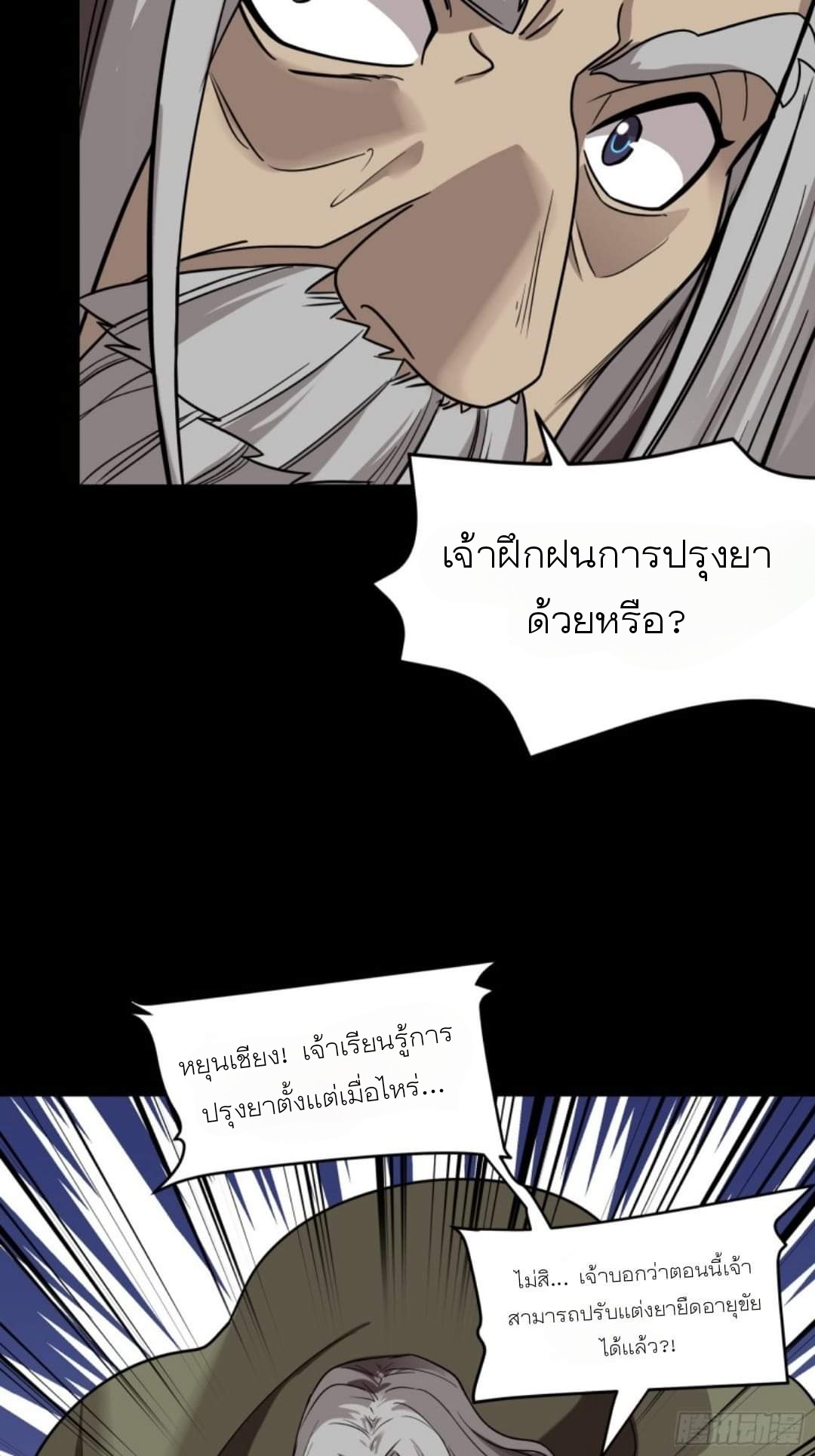 Legend of Star Genera ชนจีน ตอนที่ 88 หน้า 19