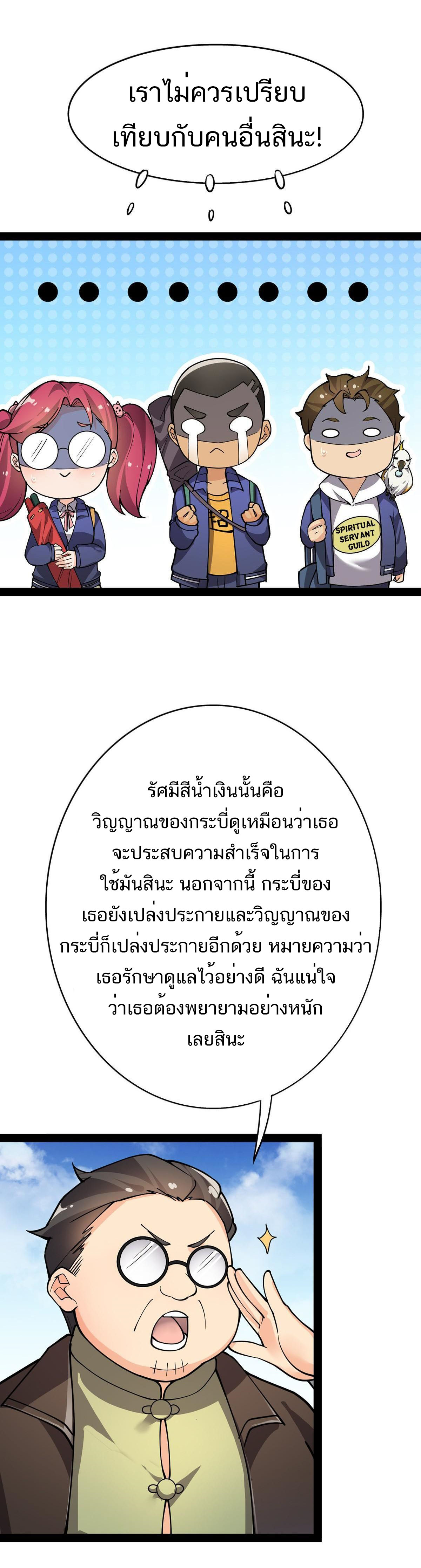 The Daily Life of the Immortal King ตอนที่ 22 หน้า 12