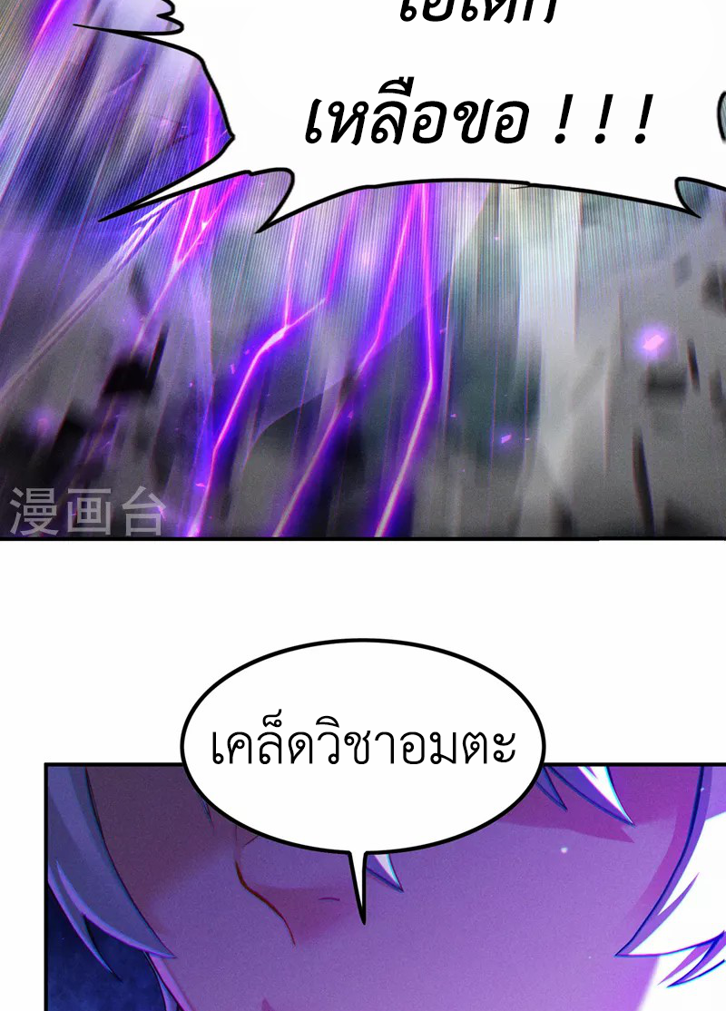 (จบ) Cultivate Immortality in The World of Superpowers (ปรมาจารย์ผู้ฝึกตนในโลกฮีโร่) ตอนที่ 48 หน้า 33