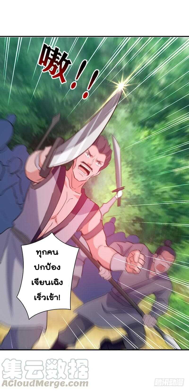 Emperor LingTian จักรพรรดิหลิงเทียน ตอนที่ 8 หน้า 13