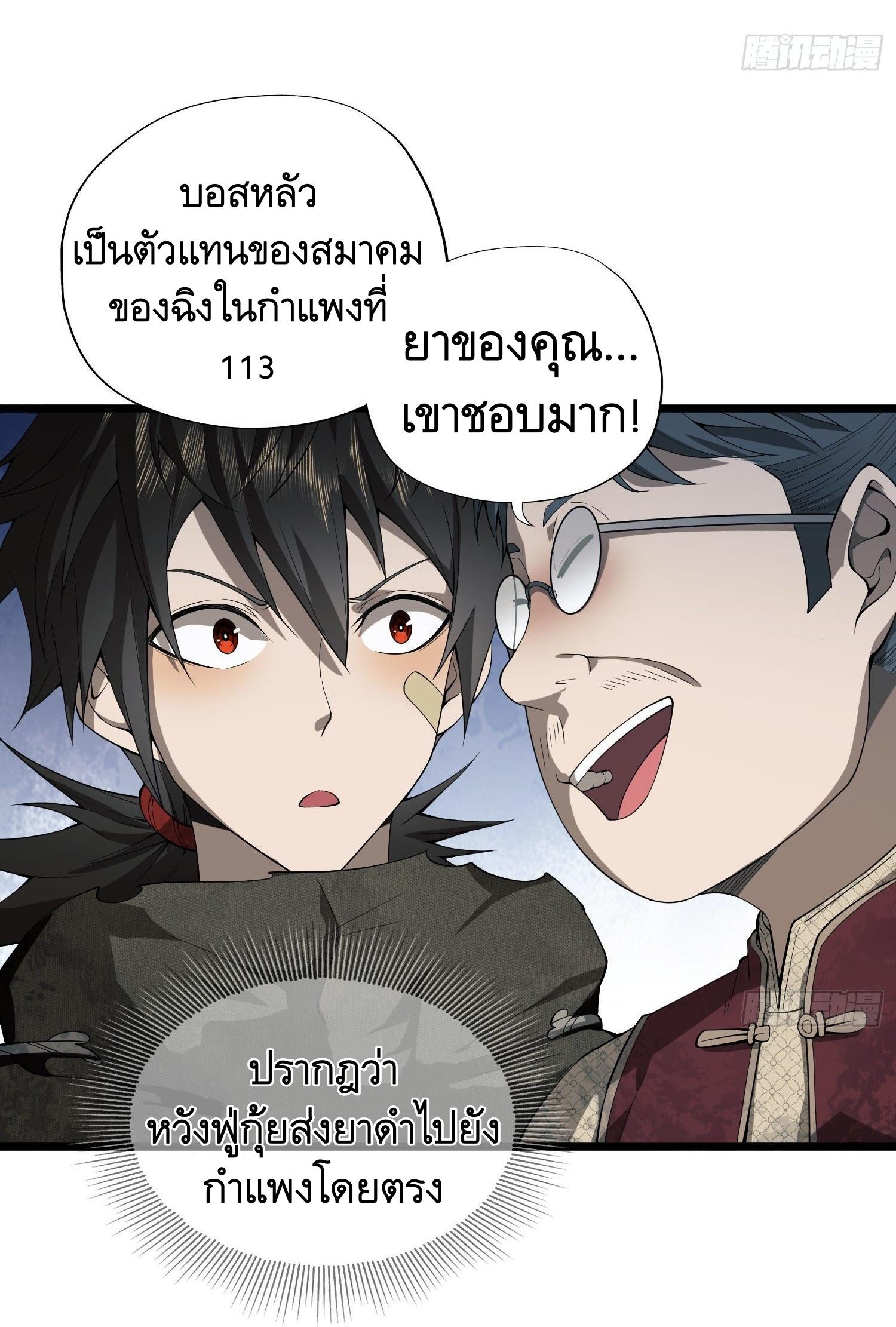 THE FIRST ORDER ตอนที่ 12 หน้า 41