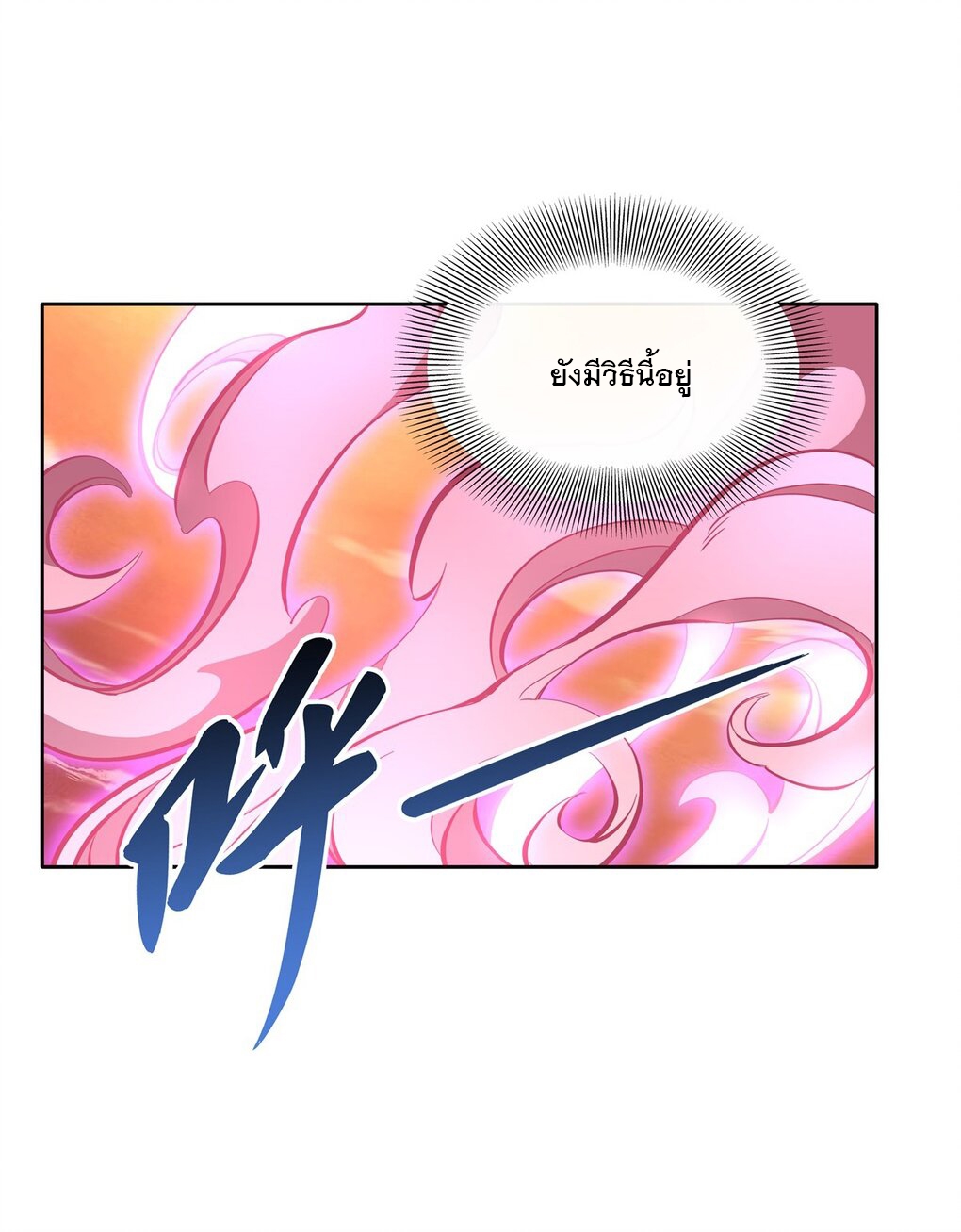 ศิษย์ของข้าล้วนมีอนาคตที่ยิ่งใหญ่ (ชนจีน) ตอนที่ 119 หน้า 31