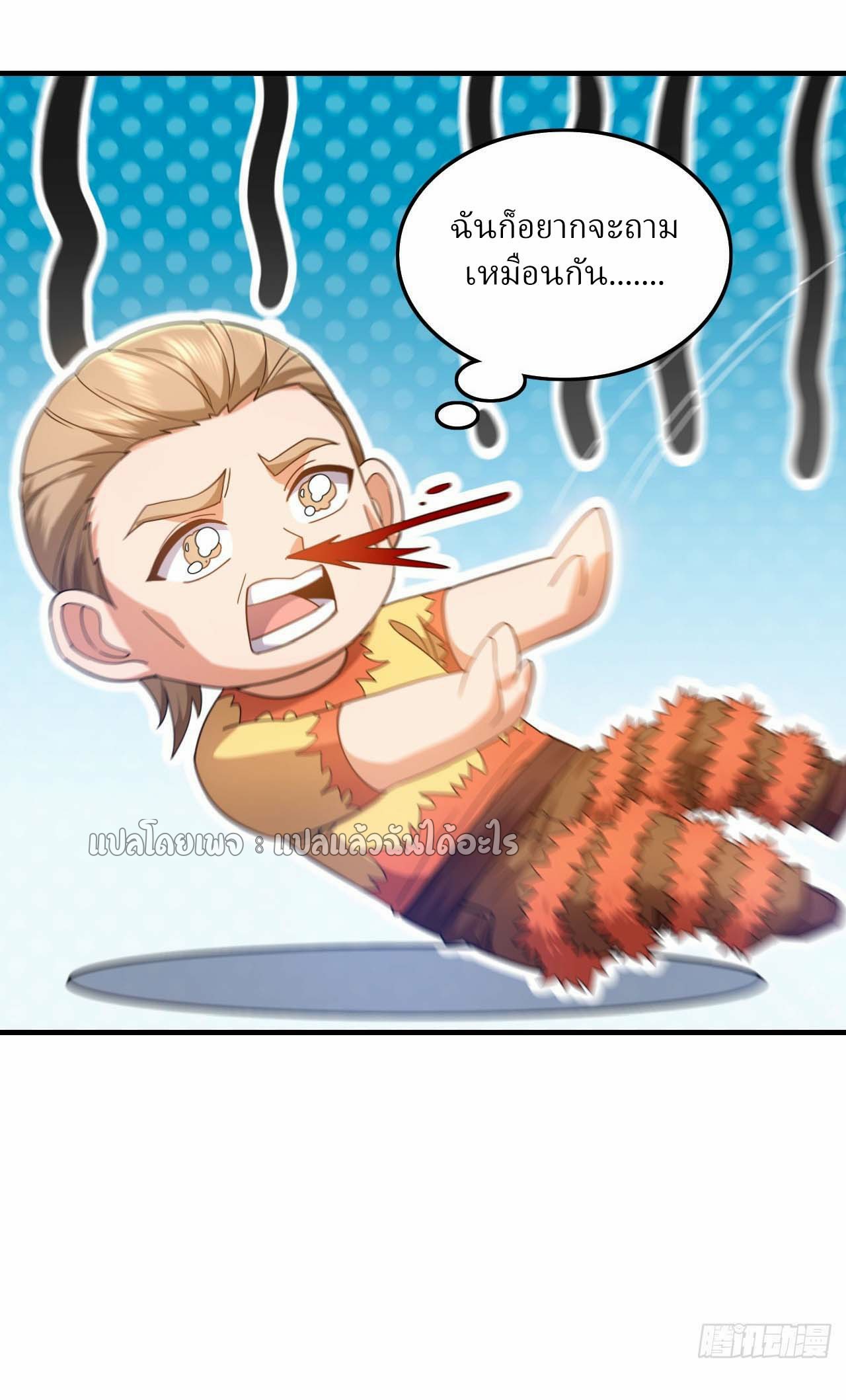 สุดยอดลูกเขยฟ้าประทาน ตอนที่ 137 หน้า 2