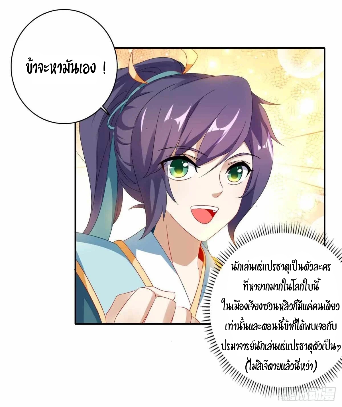 จักรพรรดิวิญญาณศักดิ์สิทธิ์ (ทันจีน) ตอนที่ 3 หน้า 6
