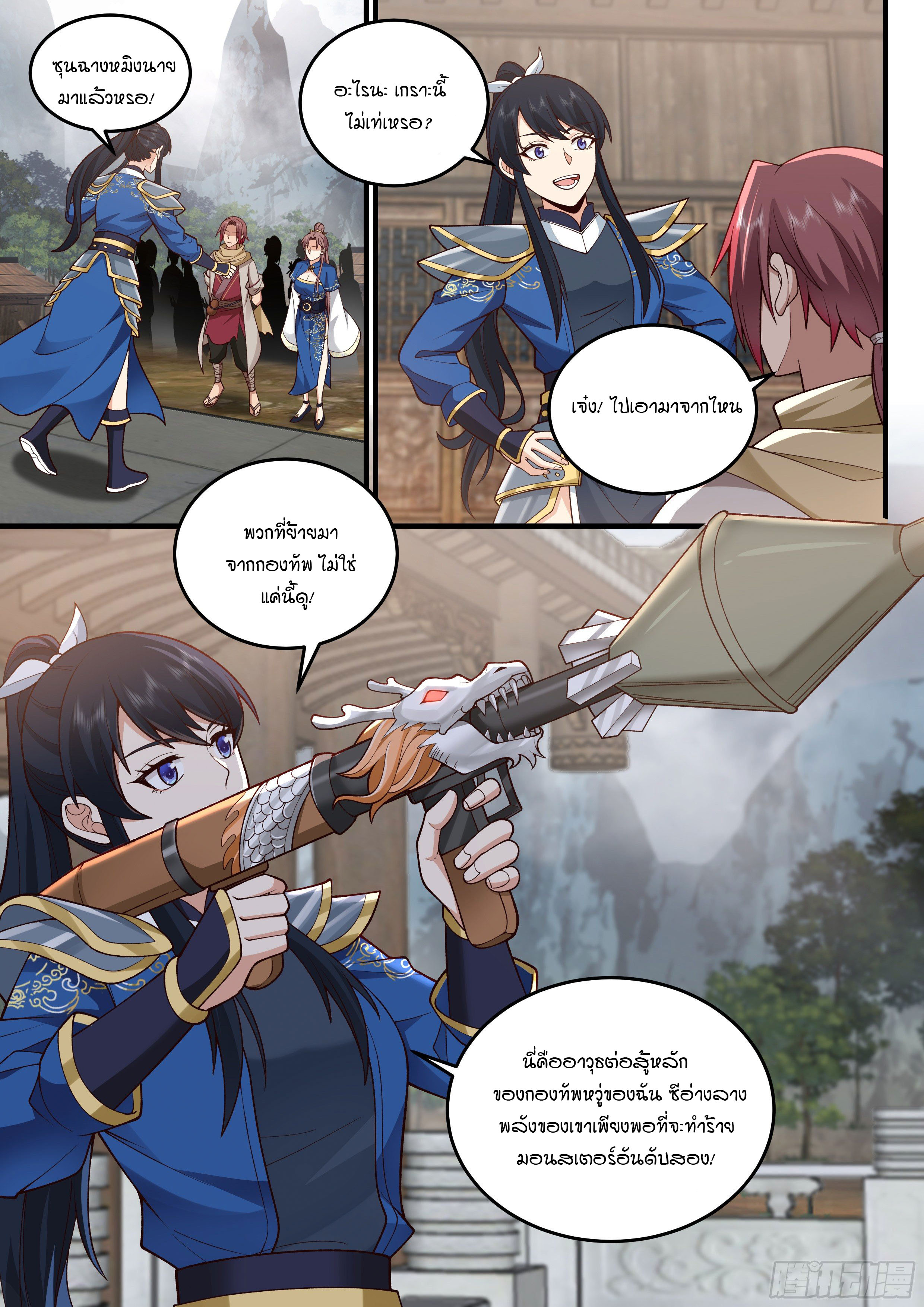 Godly Pet Has Opened Up for Me Again ตอนที่ 20 หน้า 7