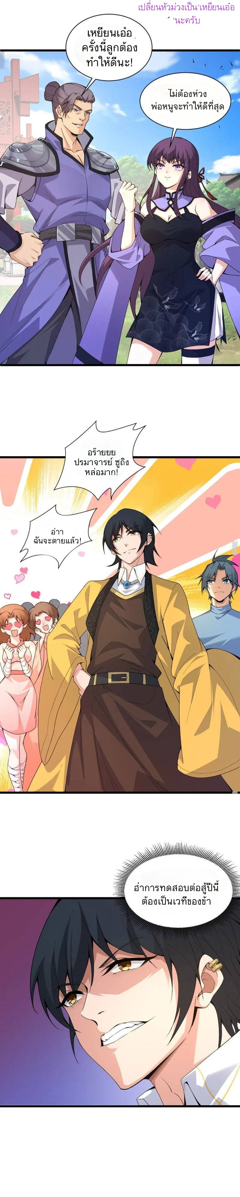 การกลับมาของปรมาจารย์ที่อายุน้อยที่สุด ตอนที่ 9 หน้า 2