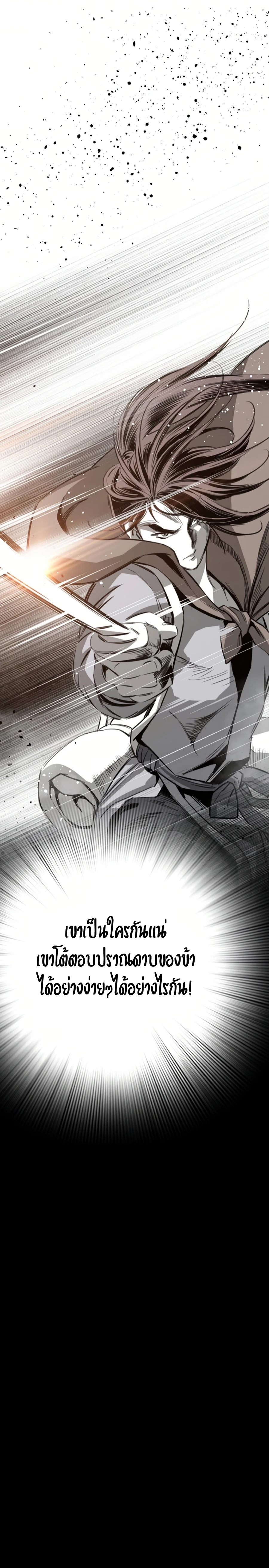 เส้นทางสู่สวรรค์ ตอนที่ 73 หน้า 23