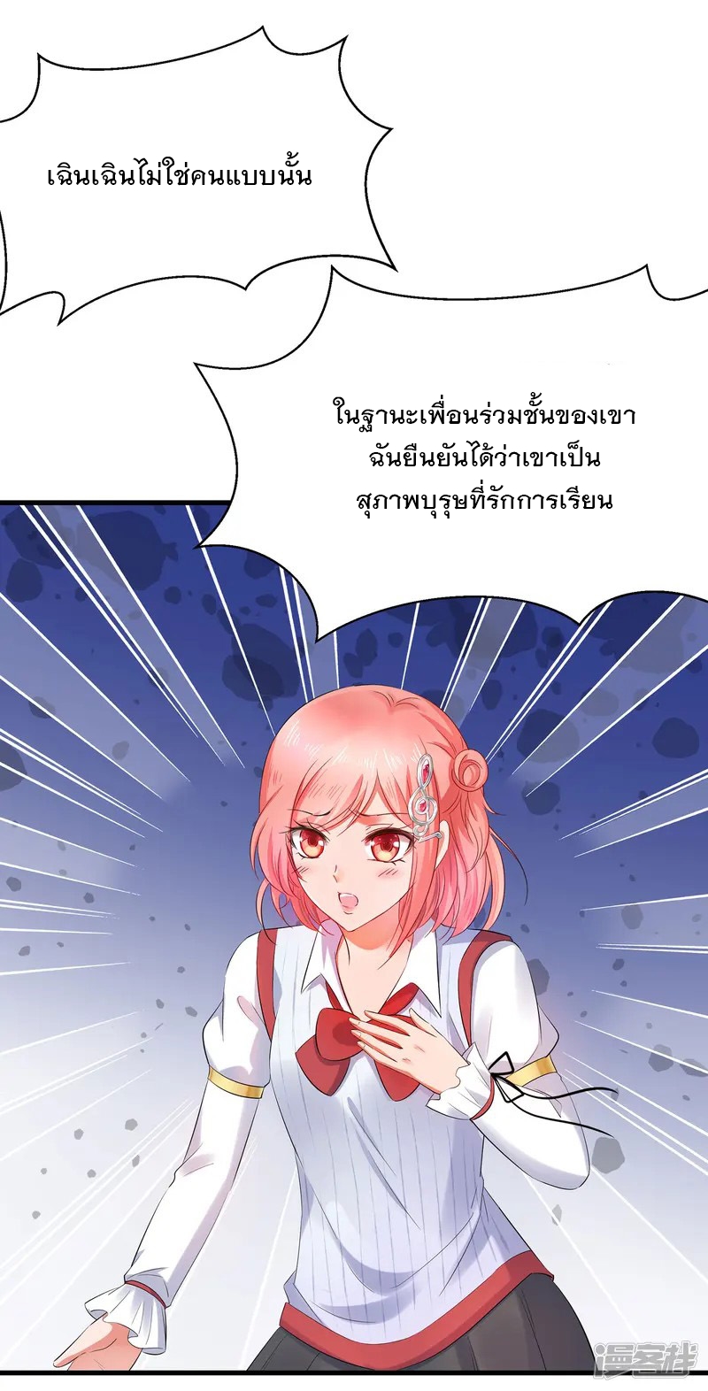 ระบบแห่งการล้างแค้น ตอนที่ 15 หน้า 6