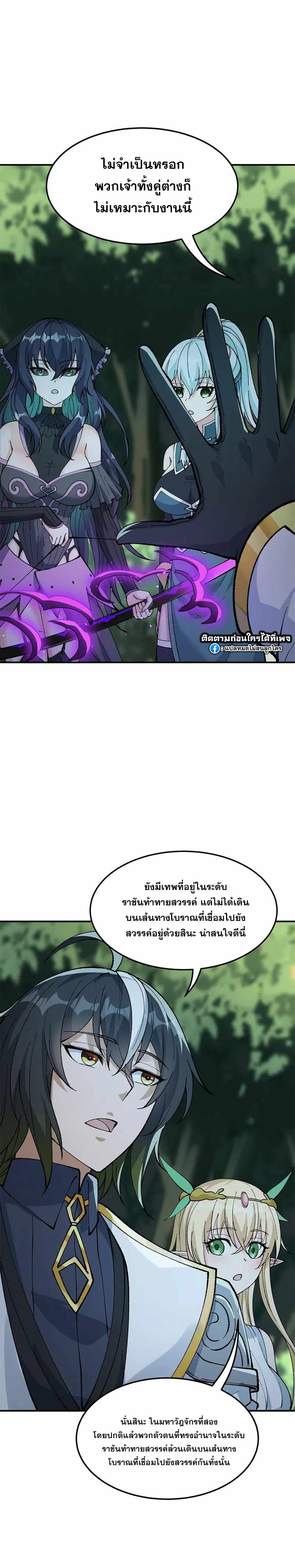 ผู้ยิ่งใหญ่มิได้โง่เสียหน่อย(The Heavenly Path Is Not Stupid) ตอนที่ 30 หน้า 21