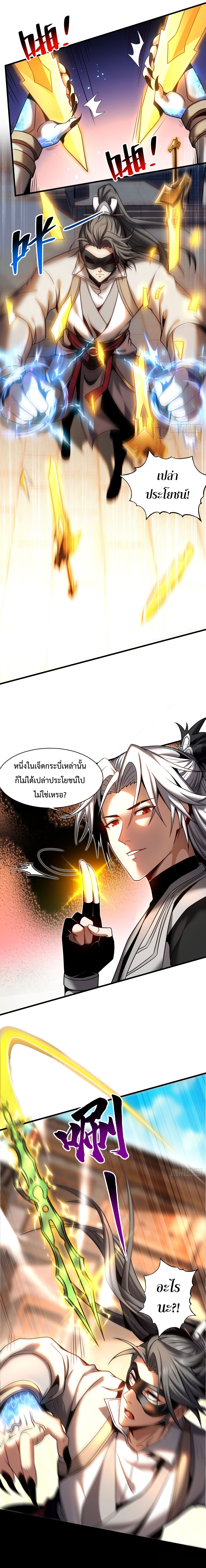 ข้าขอบ่มเพาะศิษย์แบบชิวๆ ก็แล้วกัน! (ชนจีน) ตอนที่ 18 หน้า 2
