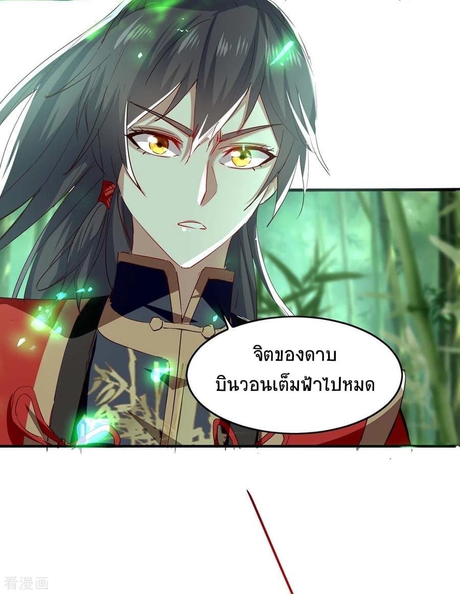 การกลับมาของจักรพรรดิศักดิ์สิทธ์ ตอนที่ 17 หน้า 22