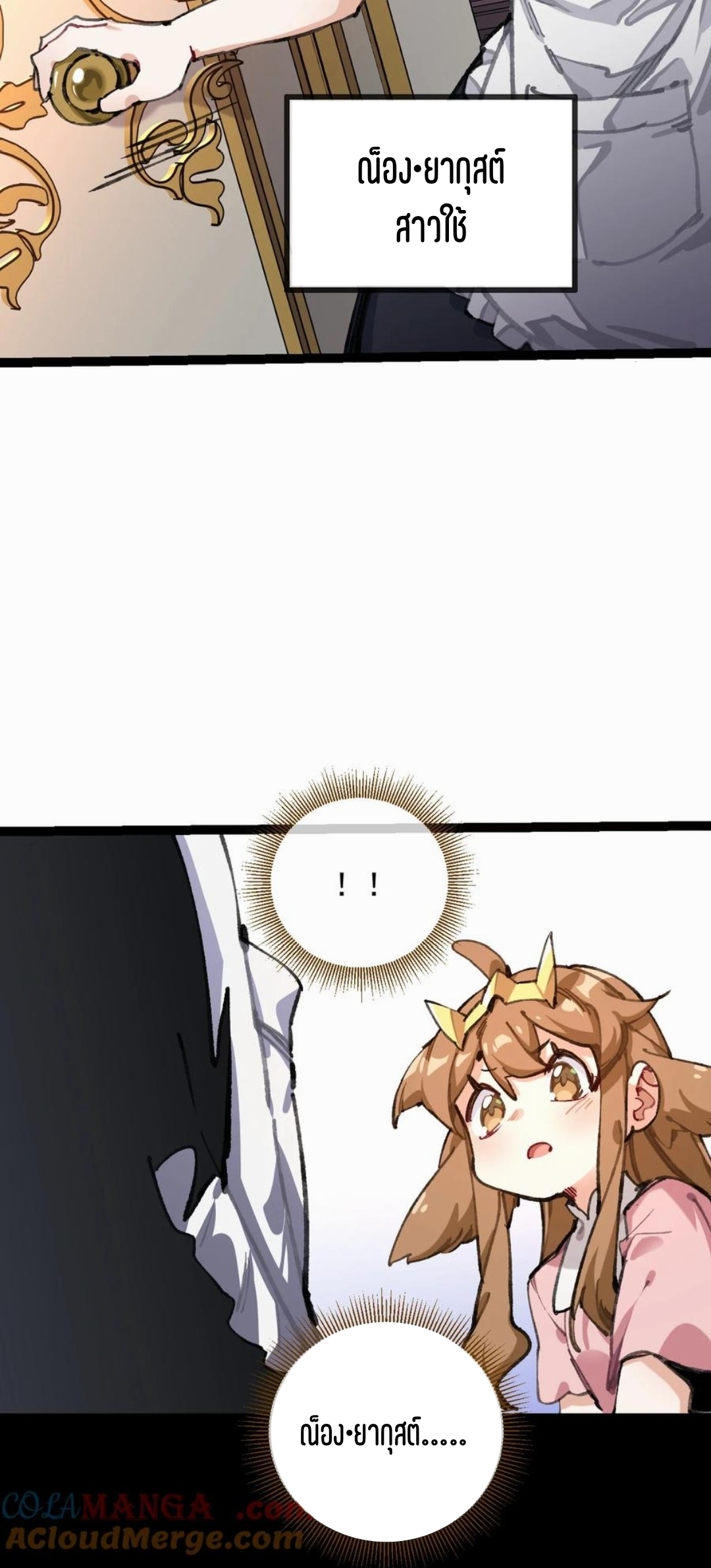 เจ้าหญิงไร้ค่า LV999 ตอนที่ 1 หน้า 22