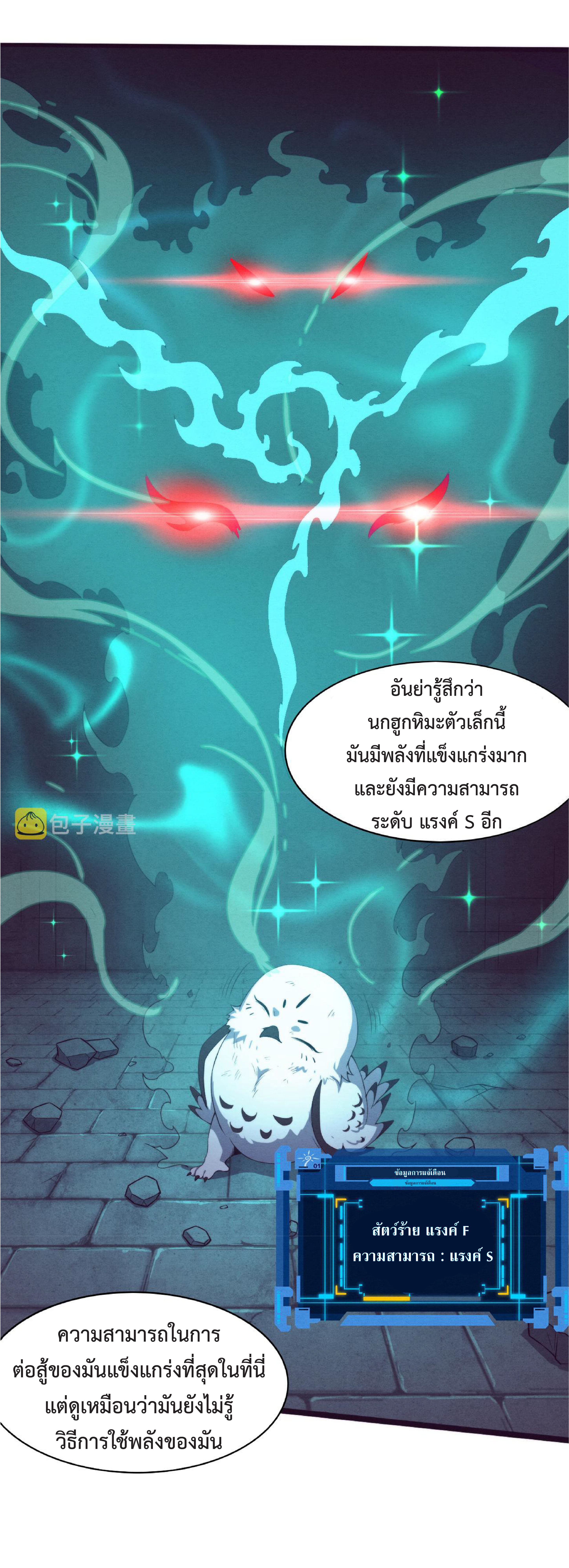 the frenzy of evolution การวิวัฒนาการที่บ้าคลั่ง ตอนที่ 59 หน้า 25