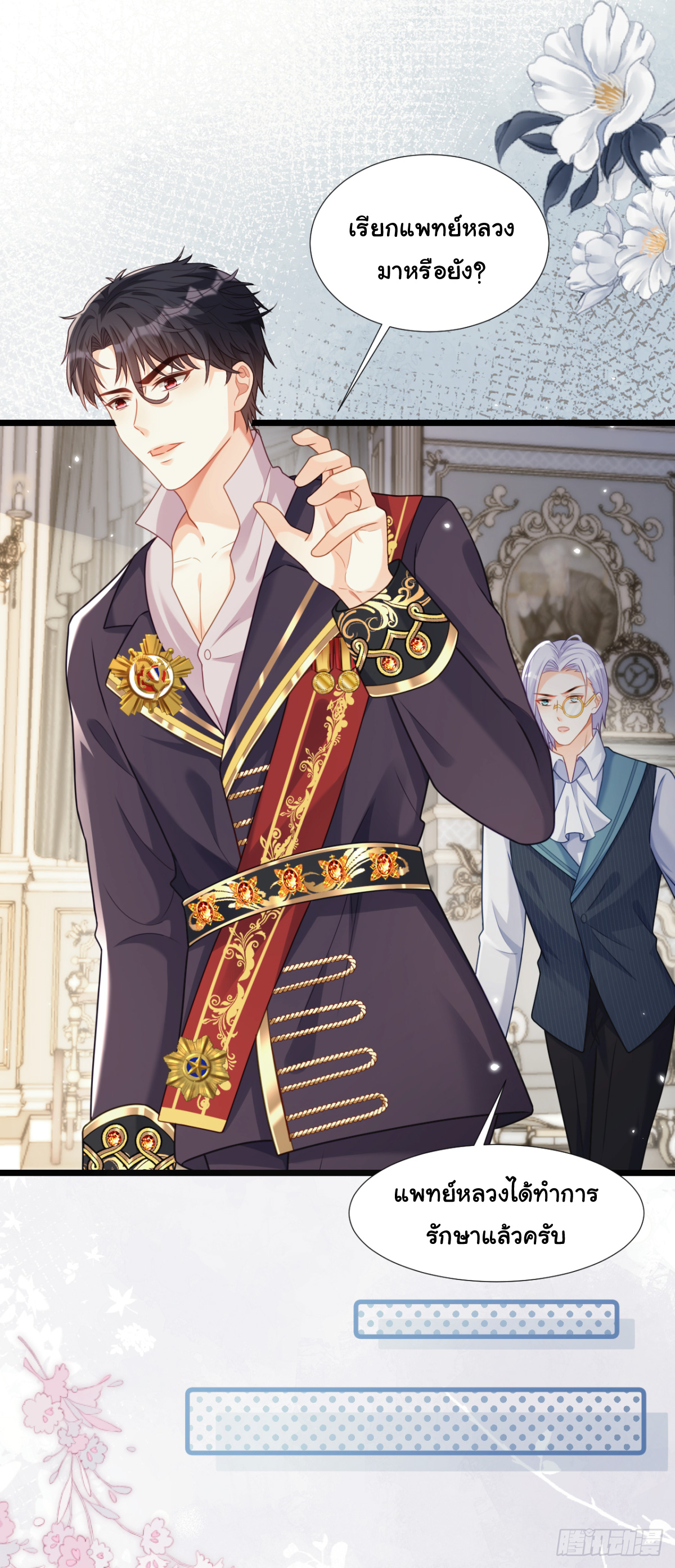เมื่อฉันตกอยู่ในเงื้อมมือของทรราช ตอนที่ 17 หน้า 14