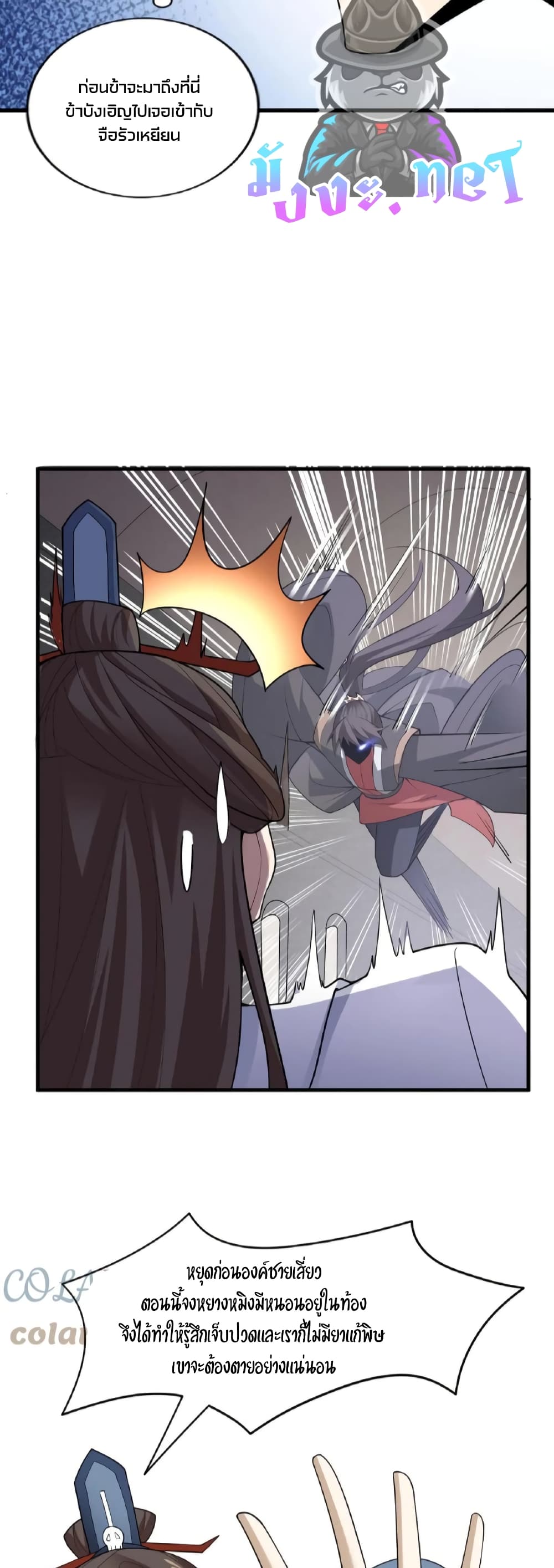 ข้าถูกอัญเชิญมาเพื่อช่วยจักรพรรดินี (ยังไม่ชนฉบับ) ตอนที่ 52 หน้า 7