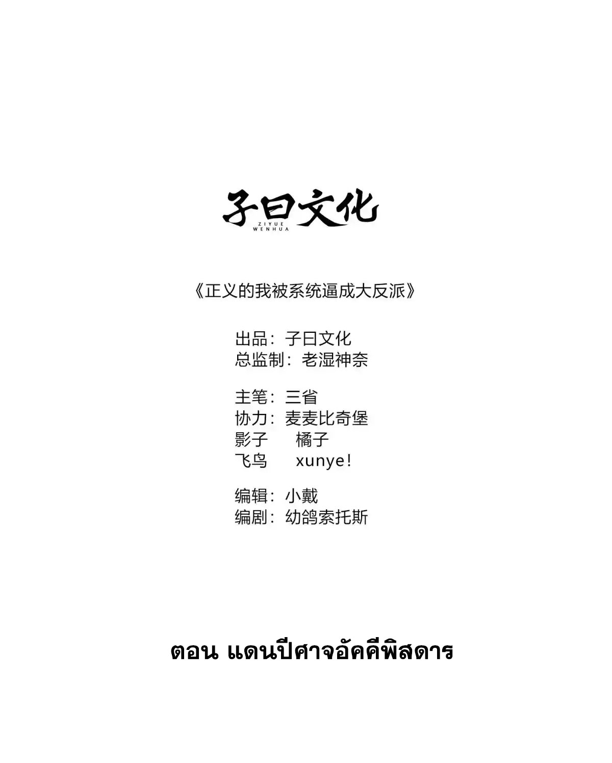 คนชอบธรรมอย่างผม ถูกระบบบังคับให้เป็นตัวร้าย ตอนที่ 26 หน้า 2