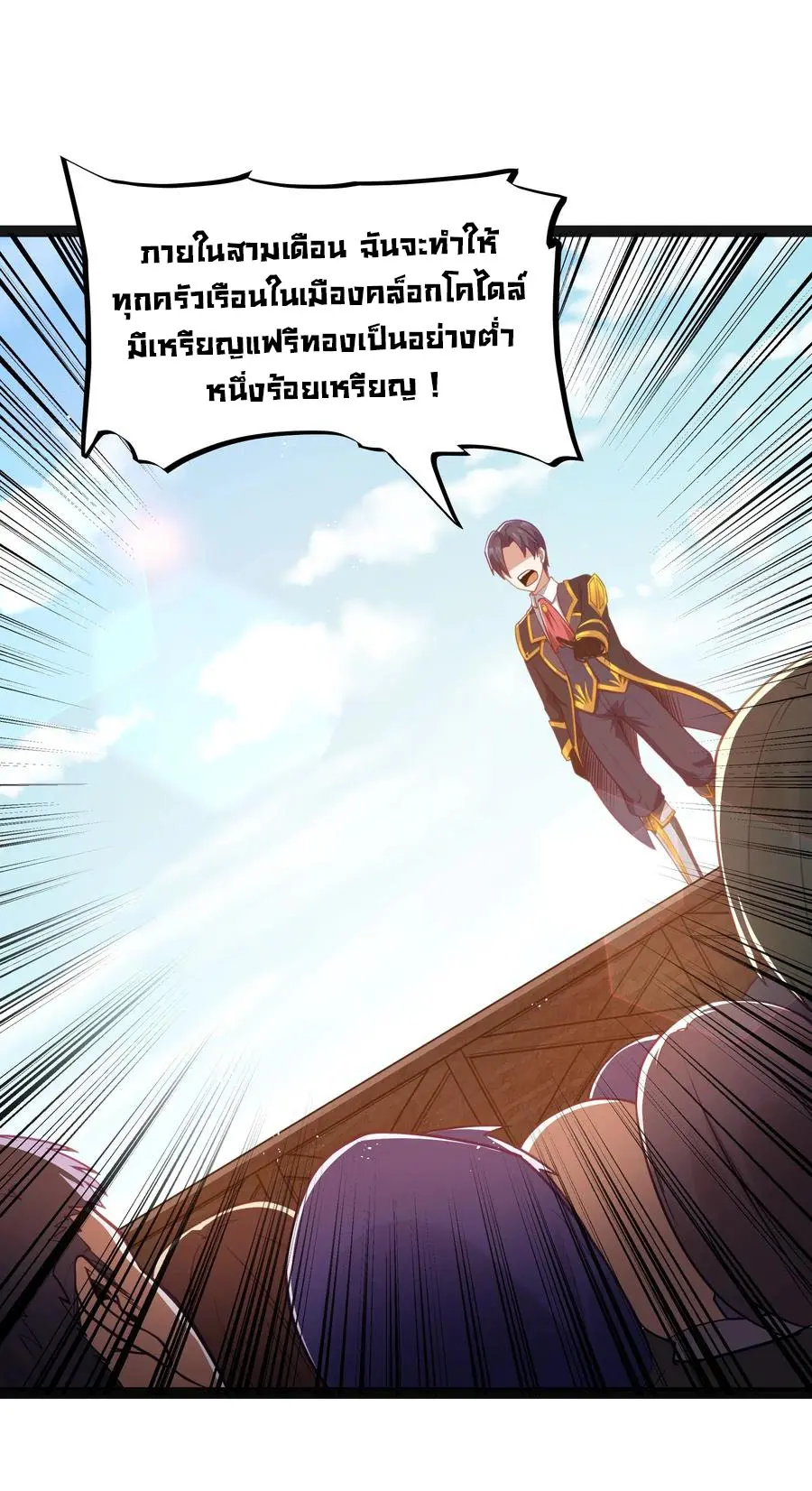 ผู้กล้าอย่างข้าจะพิชิตโลกาด้วยเงิน ( This Hero is a Money Supremacist ) ตอนที่ 15 หน้า 26