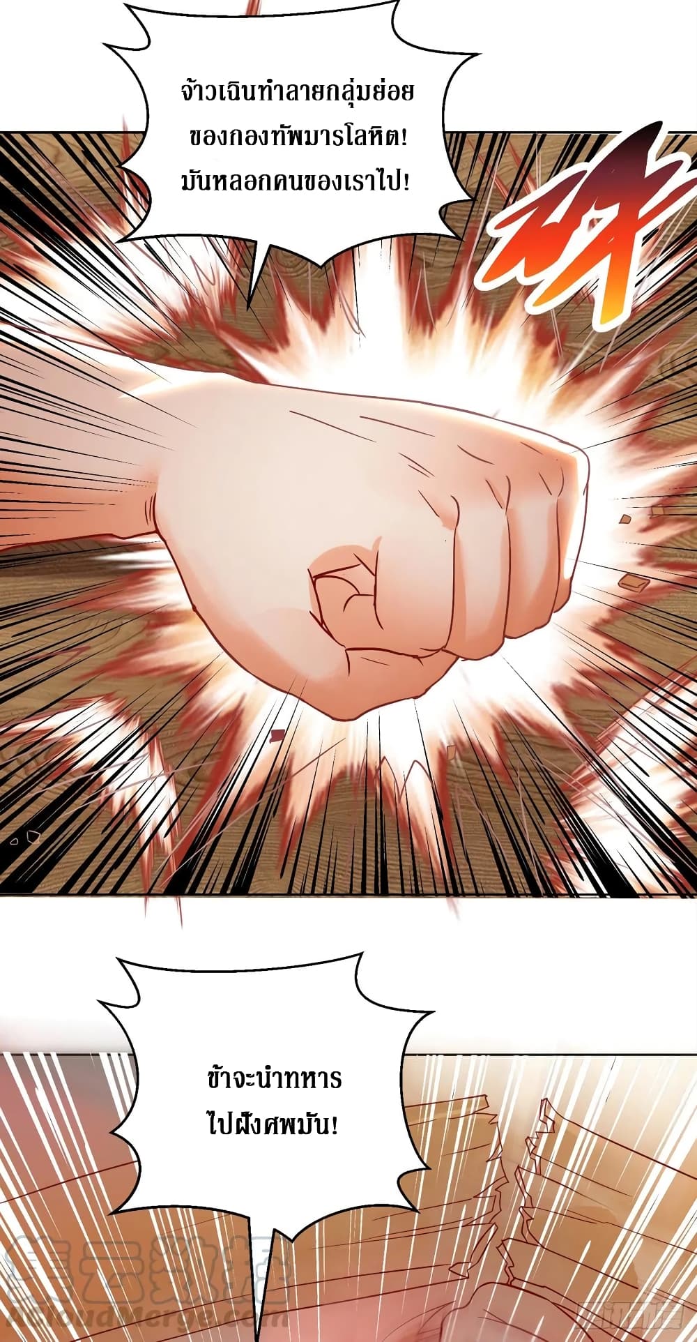 Dominate The Three Realms ตอนที่ 147 หน้า 11