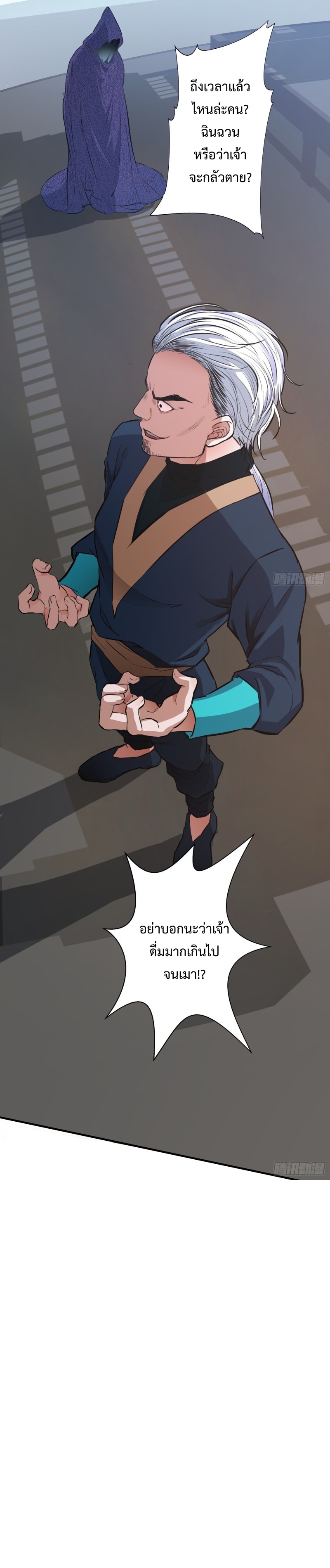 My Son, Quickly Rely On Your Father’s Prestige ตอนที่ 3 หน้า 4