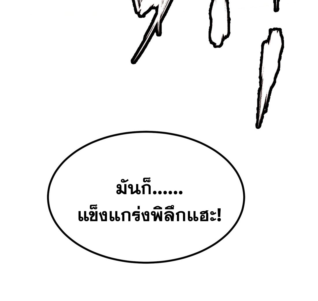 I became a king by picking up trash ฉันกลายเป็นราชาด้วยการเก็บขยะ ตอนที่ 2 หน้า 151