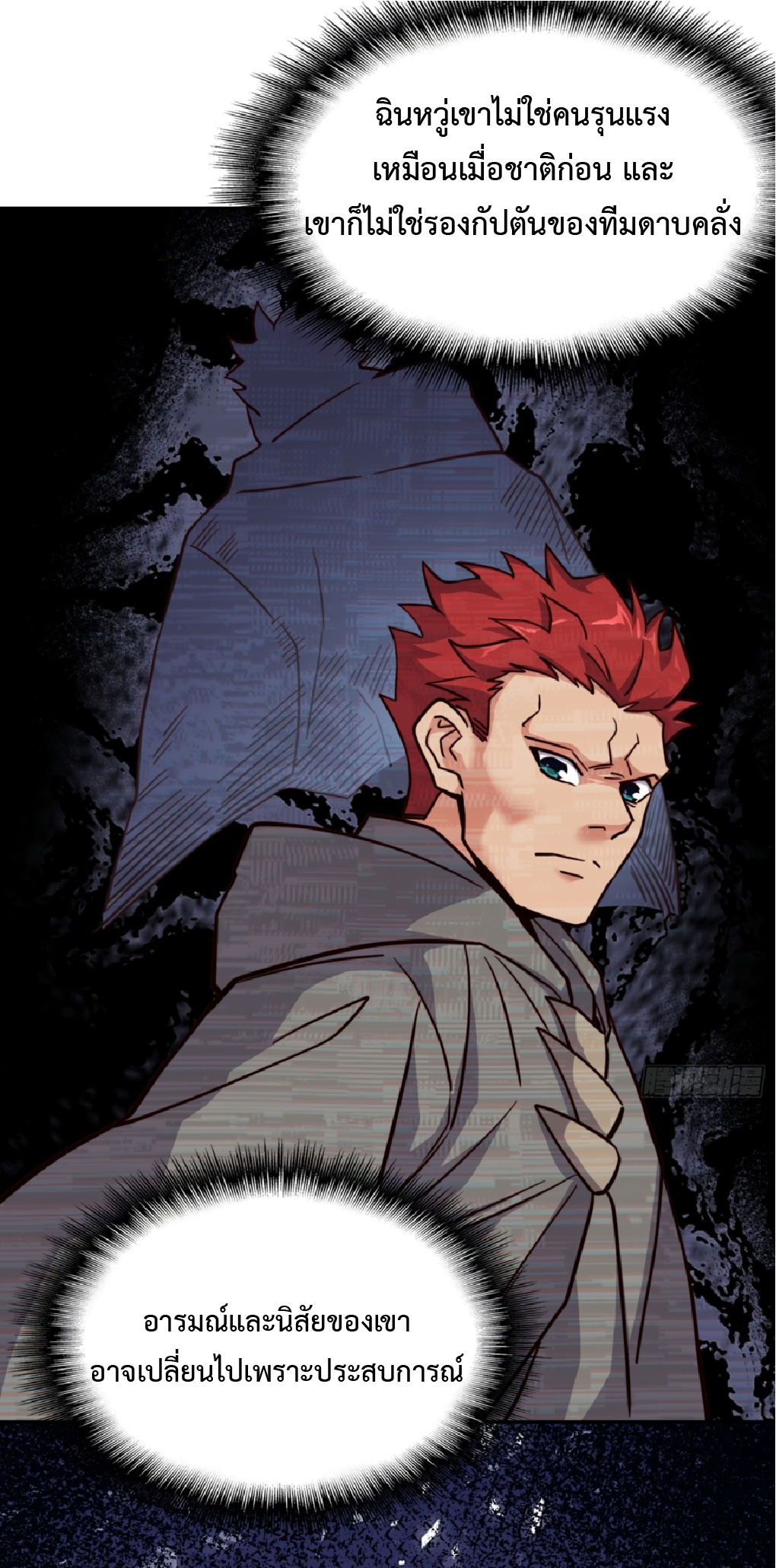 The People On Earth Are Too Ferocious ตอนที่ 178 หน้า 2