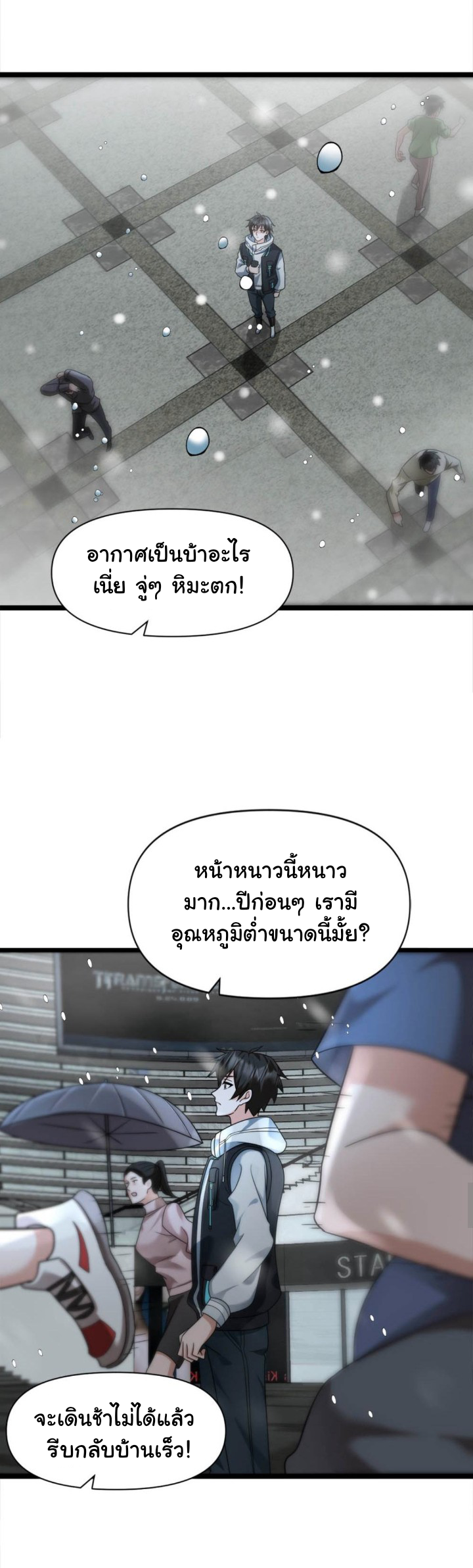 Freezing the World：I Built a Doomsday Safehouse ตอนที่ 8 หน้า 8