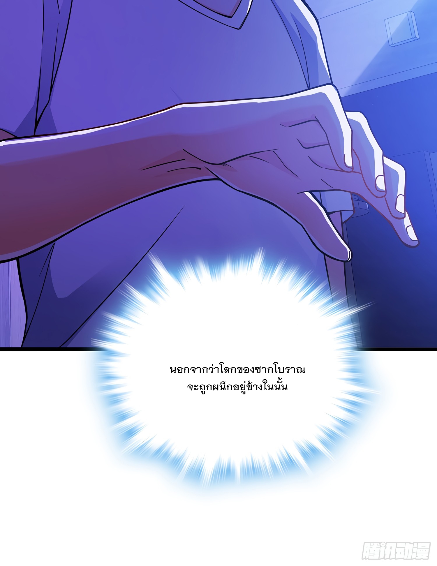 ชีวิตใหม่ของราชาจอมกวน ตอนที่ 50 หน้า 31