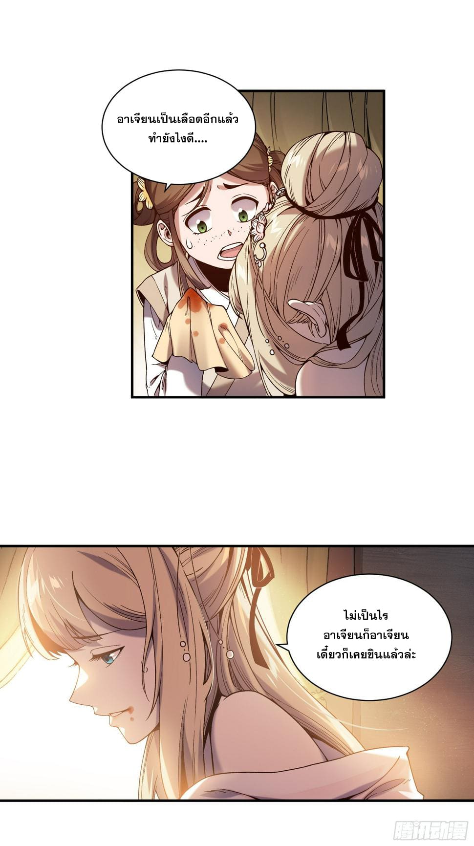 หาญท้าชะตาฟ้า ปริศนายุทธจักร ตอนที่ 26 หน้า 35