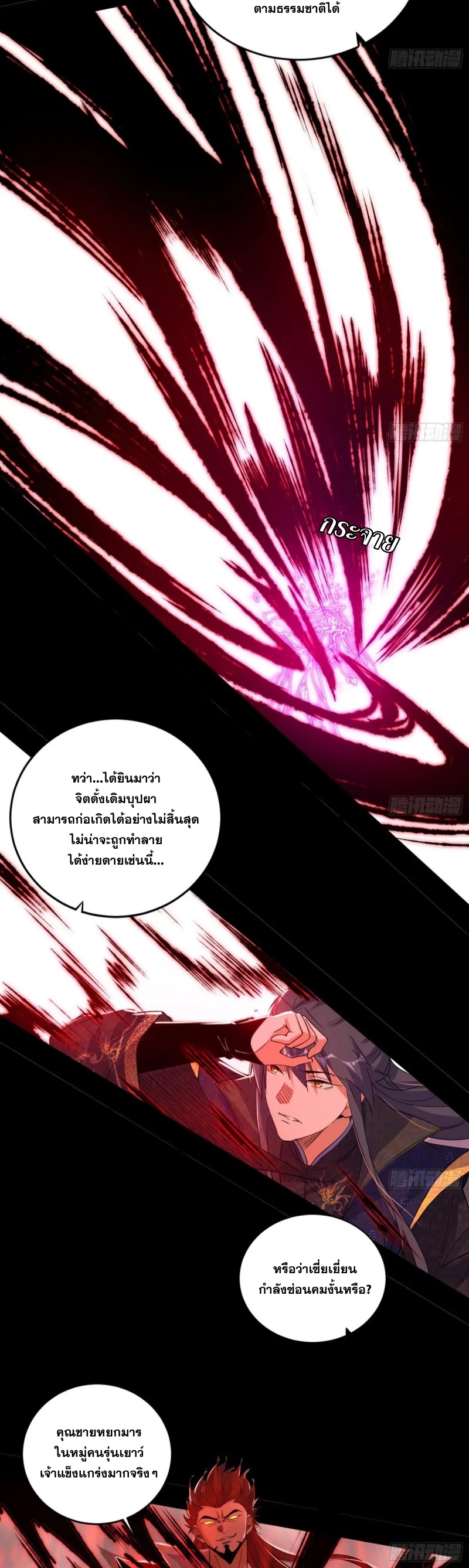 I'm an Evil God ข้าคือจักรพรรดิปีศาจ ตอนที่ 419 หน้า 26