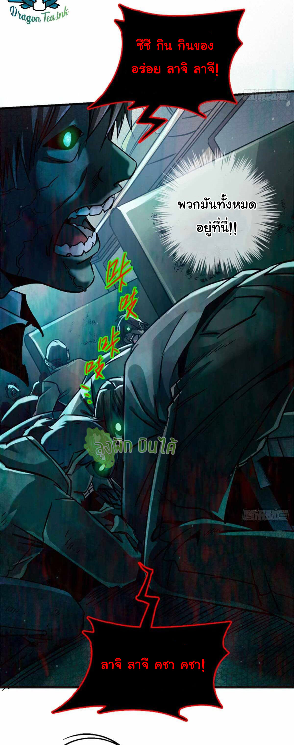 Northern Train X47 ตอนที่ 15 หน้า 11