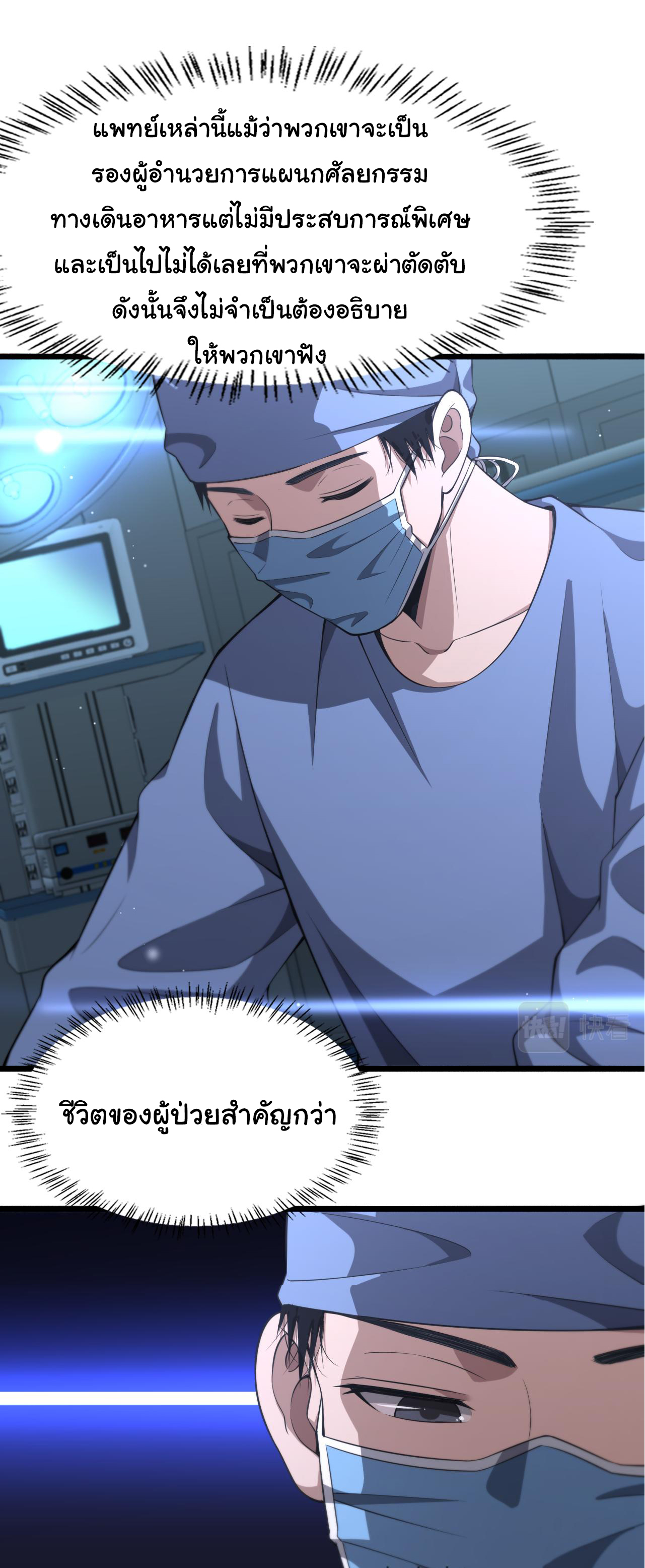 สุดยอดระบบของหมอหลิงหรัน ตอนที่ 181 หน้า 7