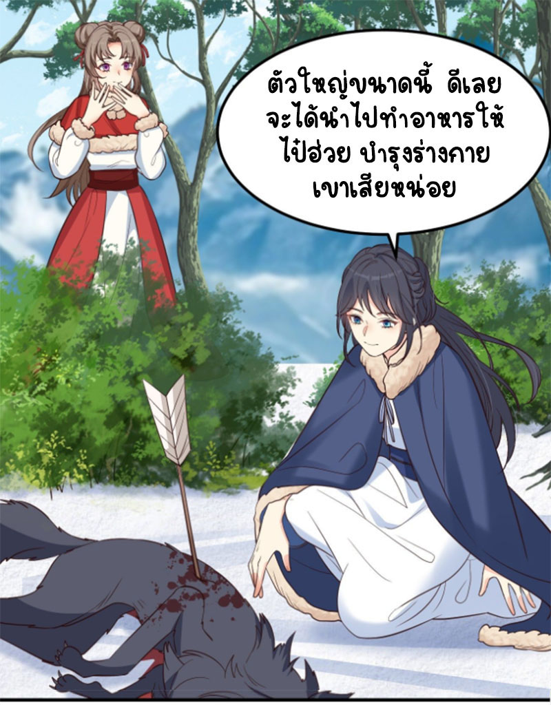 ปีศาจจิ้งจอกของฉันวันนี้ก็ยังเป็นเด็กดี? ตอนที่ 12 หน้า 27
