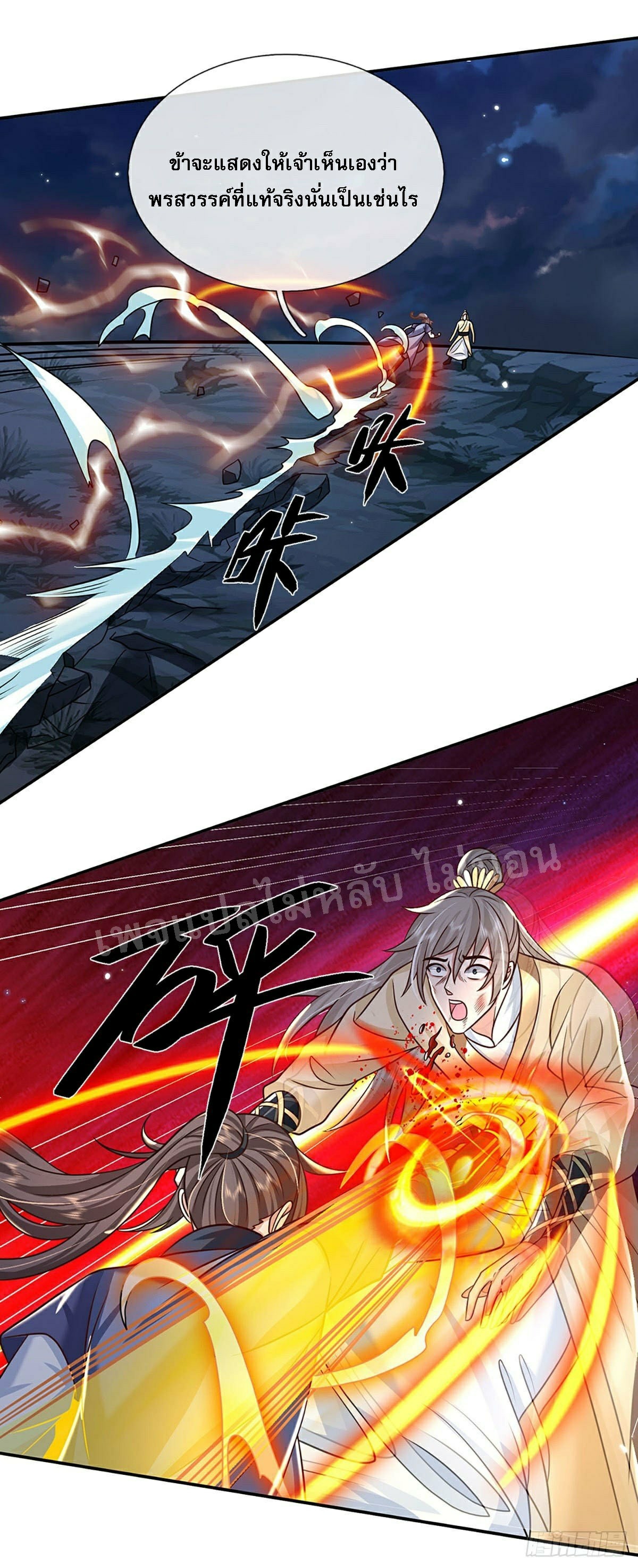 ราชันย์เทพยุทธ์มังกรผงาดฟ้า ตอนที่ 105 หน้า 24