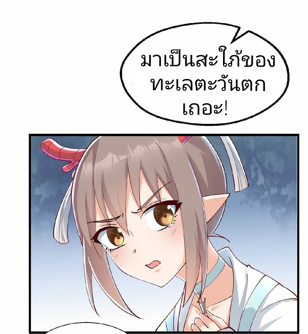 อยู่ดีดีผมก็เป็นลูกเขยราชามังกร ตอนที่ 32 หน้า 9