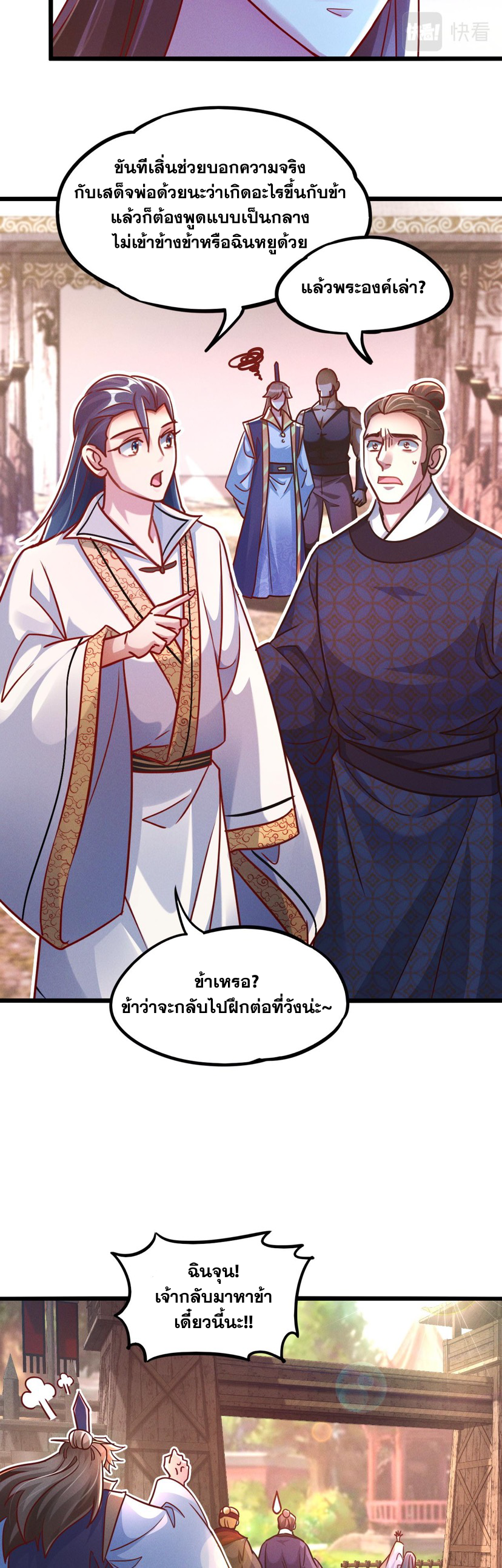 ข้ามีระบบที่สามารถอัญเชิญเทพและปีศาจได้ ตอนที่ 21 หน้า 13