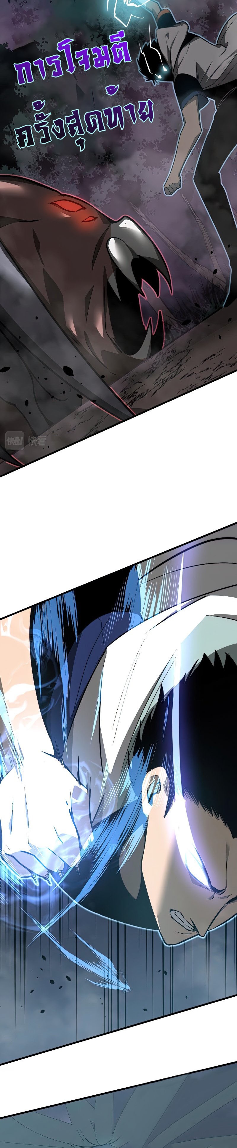 Super Evolution ตอนที่ 51 หน้า 19